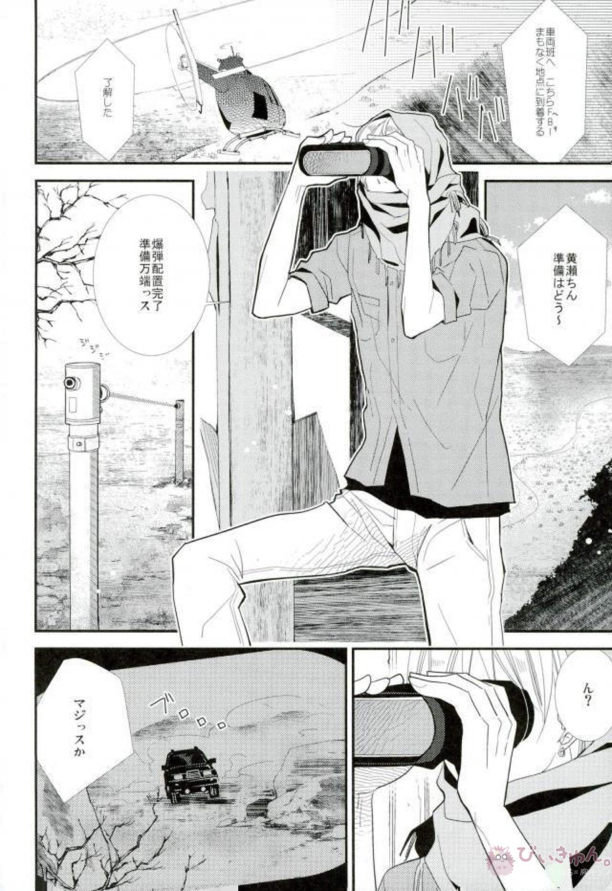LOVE DISTANCE 【CODE：FIRST PART】 【黒子のバスケ/青黄】 page 26
