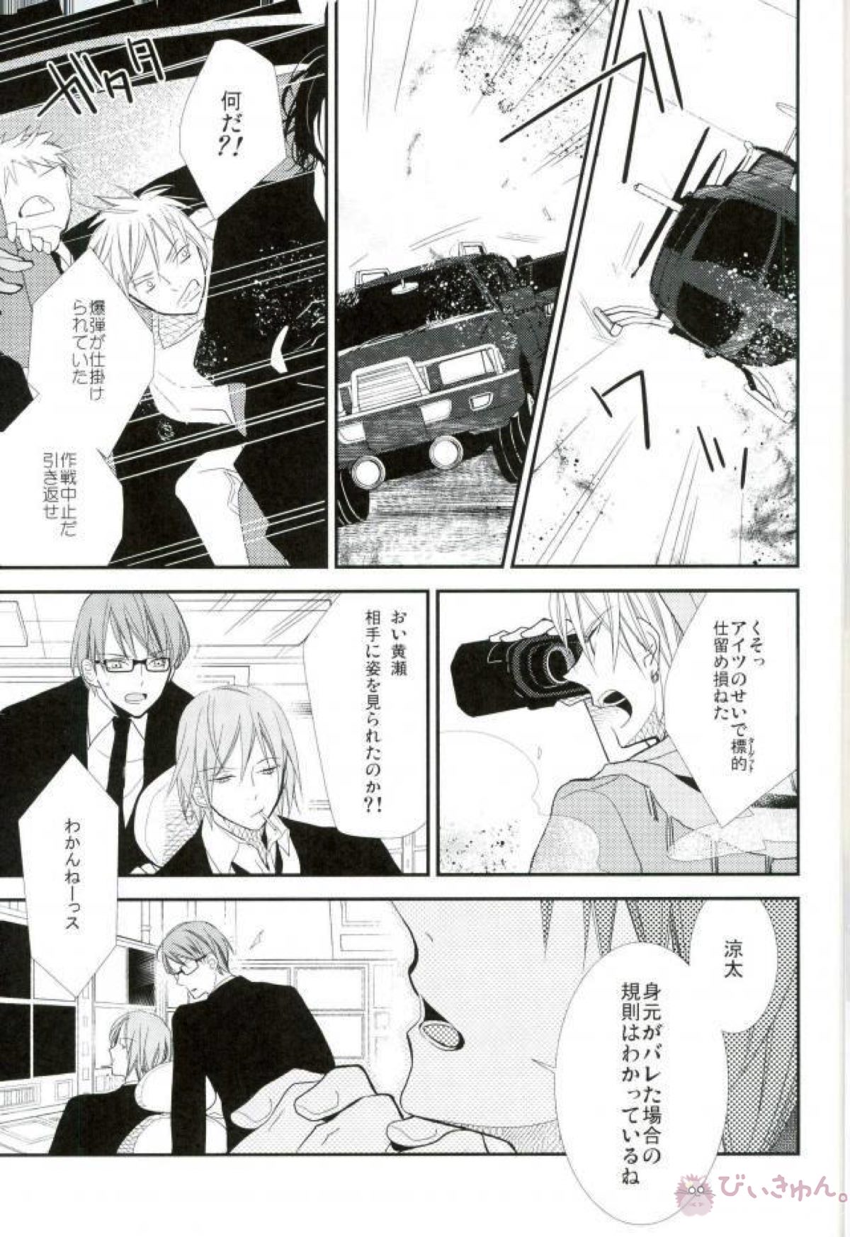 LOVE DISTANCE 【CODE：FIRST PART】 【黒子のバスケ/青黄】 page 31