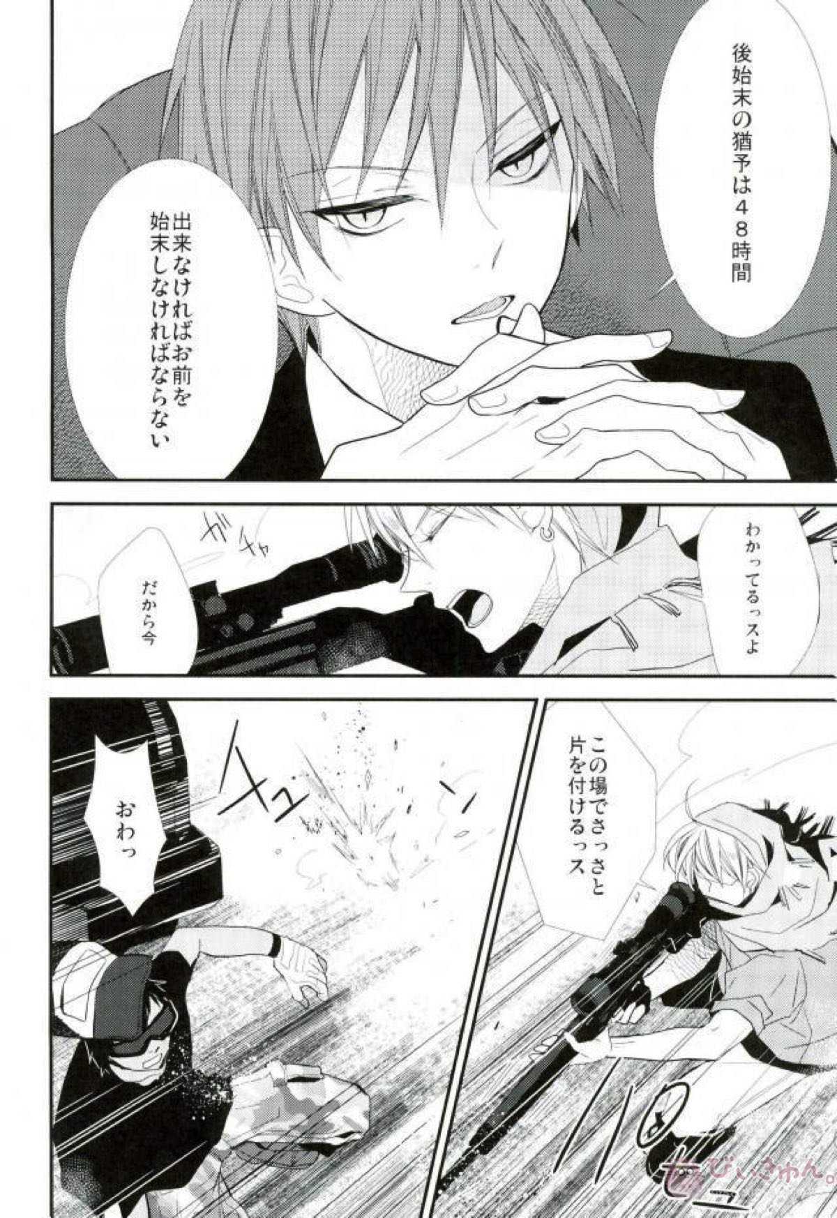 LOVE DISTANCE 【CODE：FIRST PART】 【黒子のバスケ/青黄】 page 32