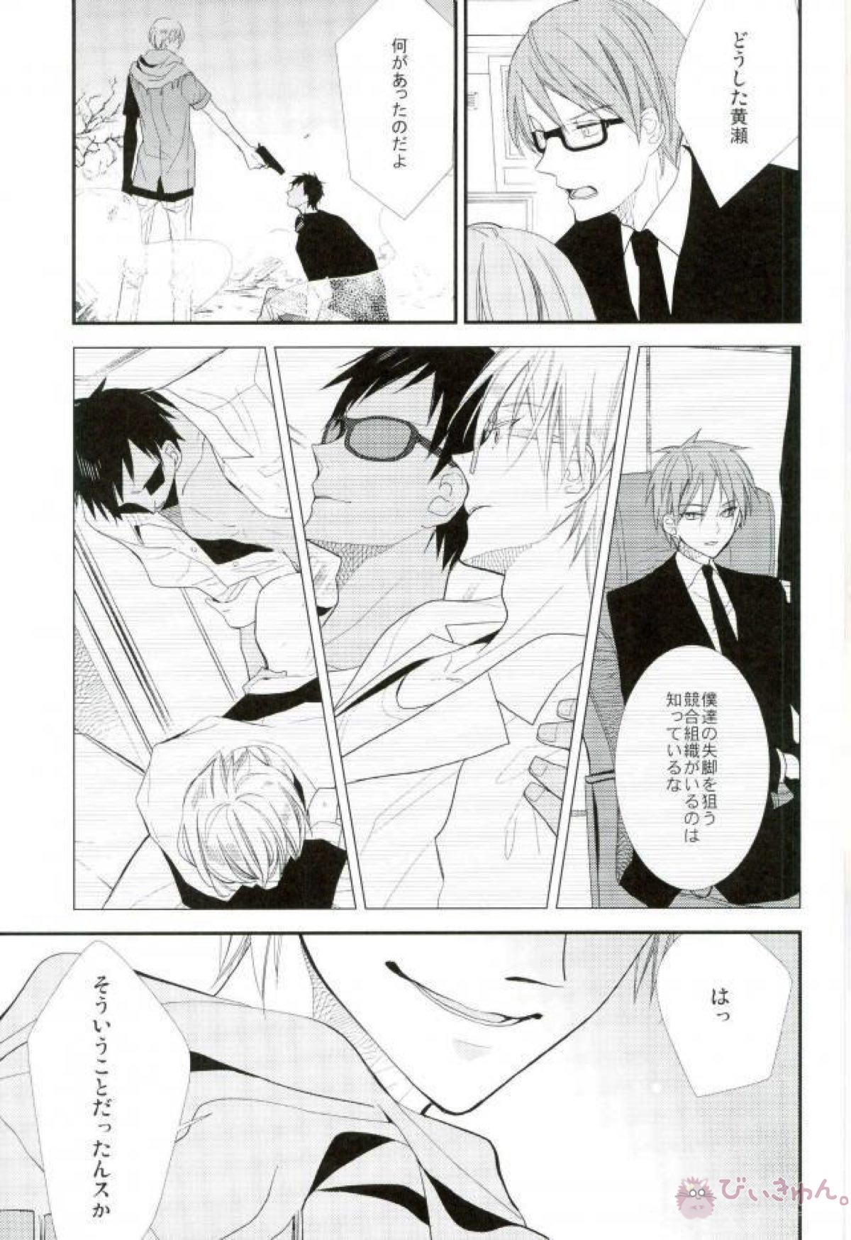 LOVE DISTANCE 【CODE：FIRST PART】 【黒子のバスケ/青黄】 page 37