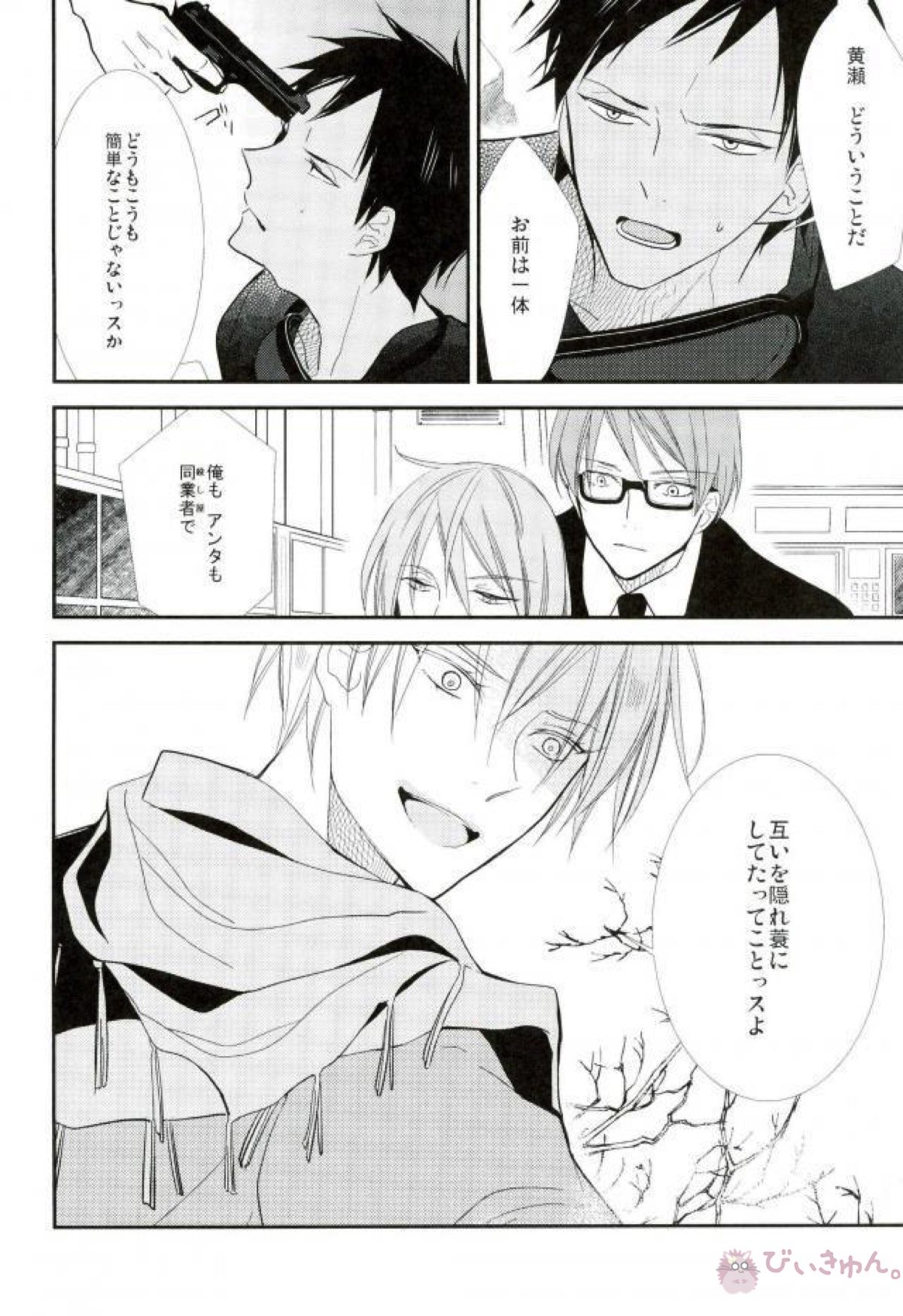 LOVE DISTANCE 【CODE：FIRST PART】 【黒子のバスケ/青黄】 page 38