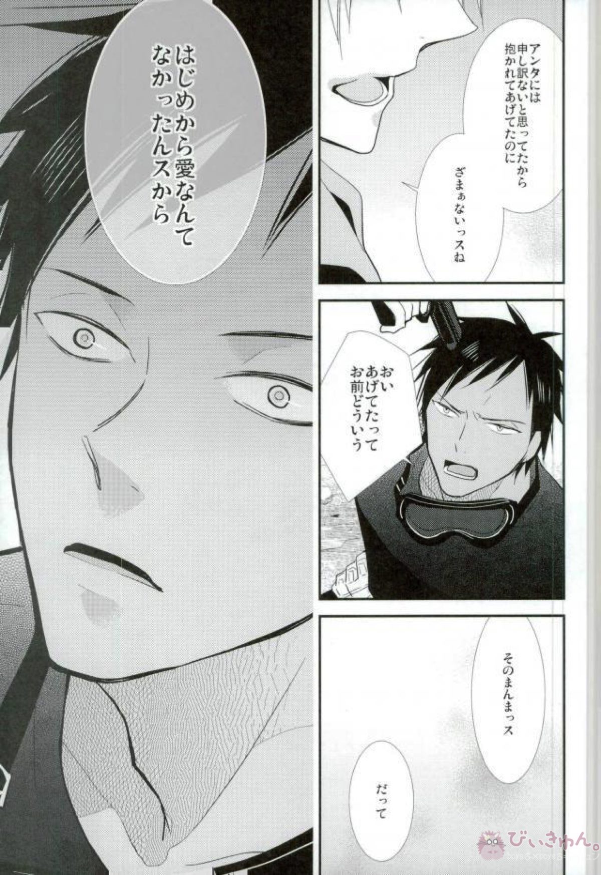LOVE DISTANCE 【CODE：FIRST PART】 【黒子のバスケ/青黄】 page 39