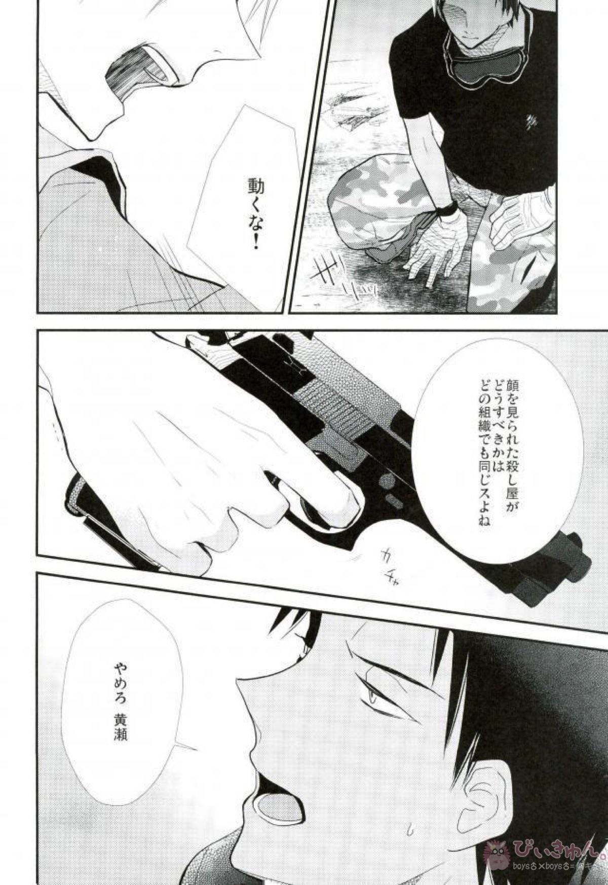 LOVE DISTANCE 【CODE：FIRST PART】 【黒子のバスケ/青黄】 page 40