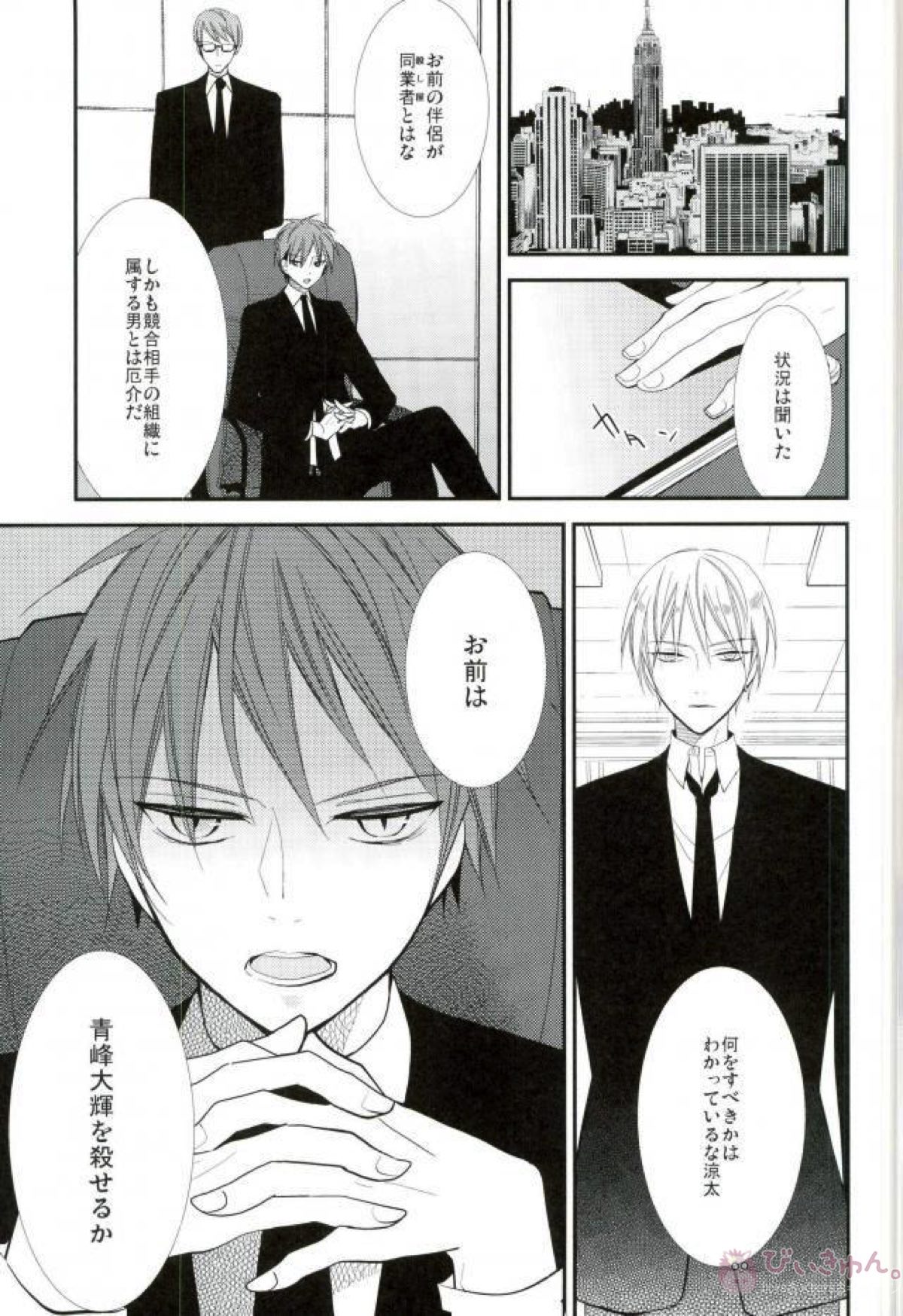 LOVE DISTANCE 【CODE：FIRST PART】 【黒子のバスケ/青黄】 page 43