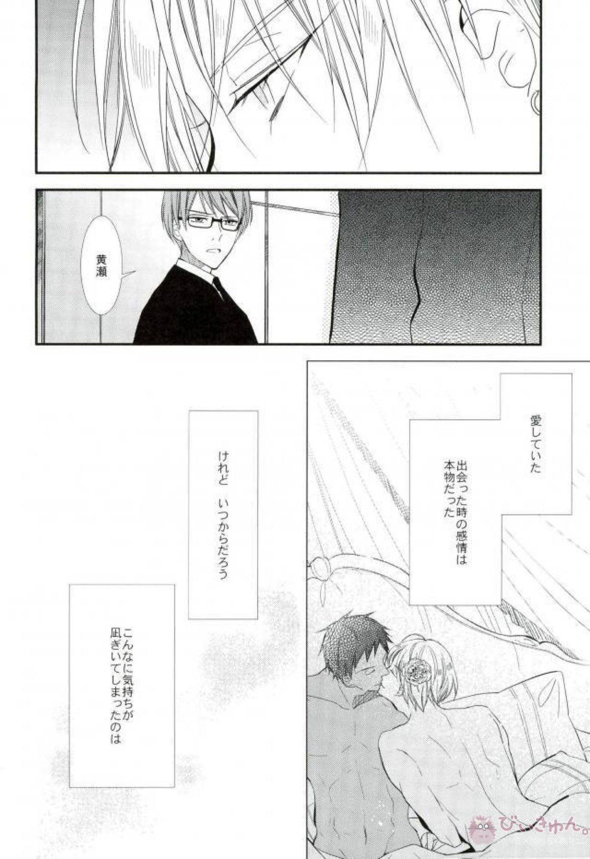 LOVE DISTANCE 【CODE：FIRST PART】 【黒子のバスケ/青黄】 page 44