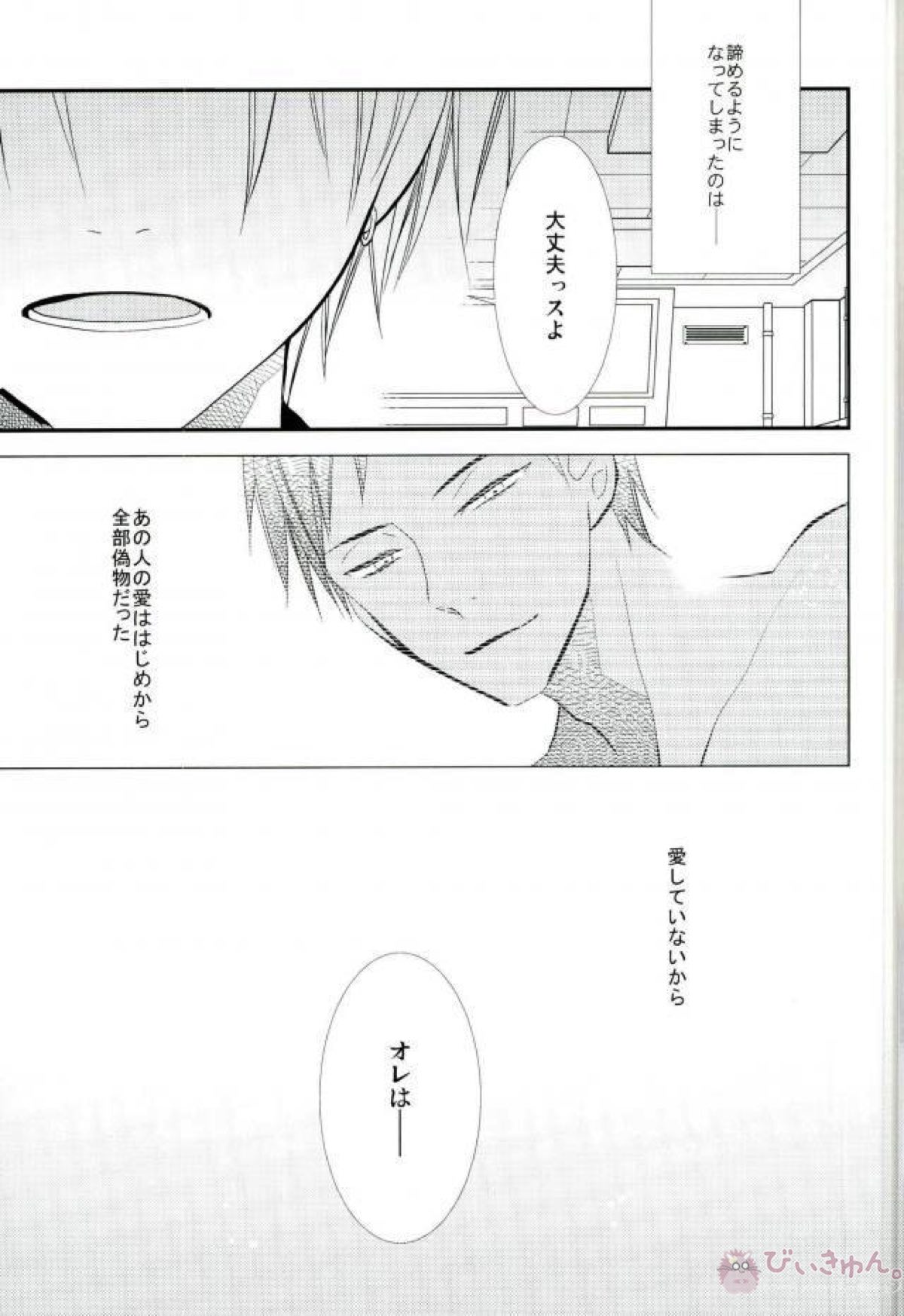 LOVE DISTANCE 【CODE：FIRST PART】 【黒子のバスケ/青黄】 page 45