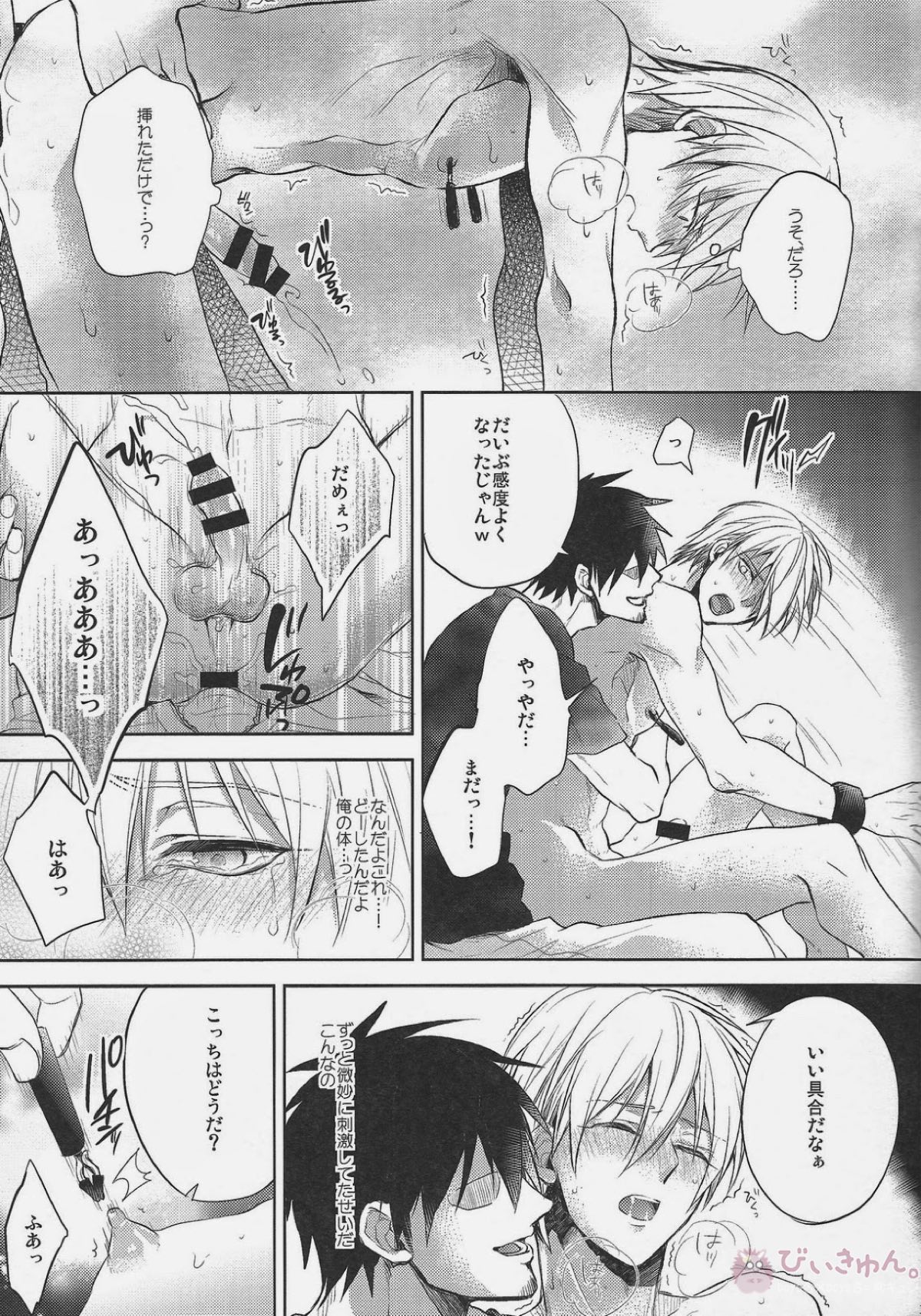 がむしゃら★モブレイプ4【黒子のバスケ/モブ黄】 page 11