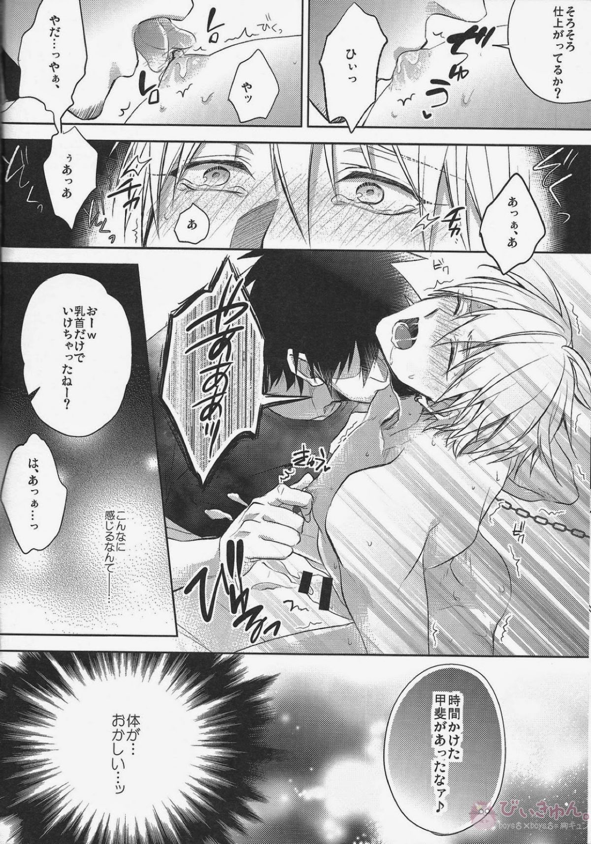 がむしゃら★モブレイプ4【黒子のバスケ/モブ黄】 page 12