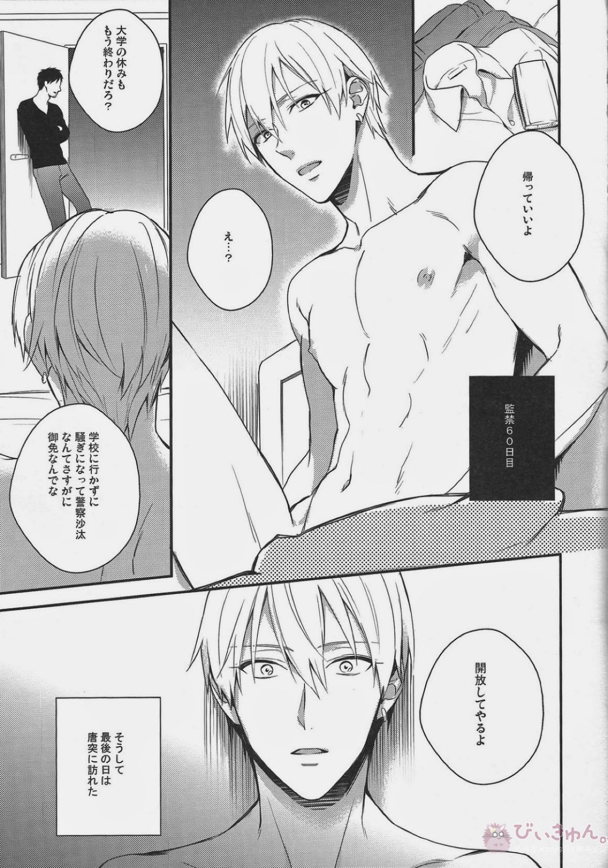 がむしゃら★モブレイプ4【黒子のバスケ/モブ黄】 page 14