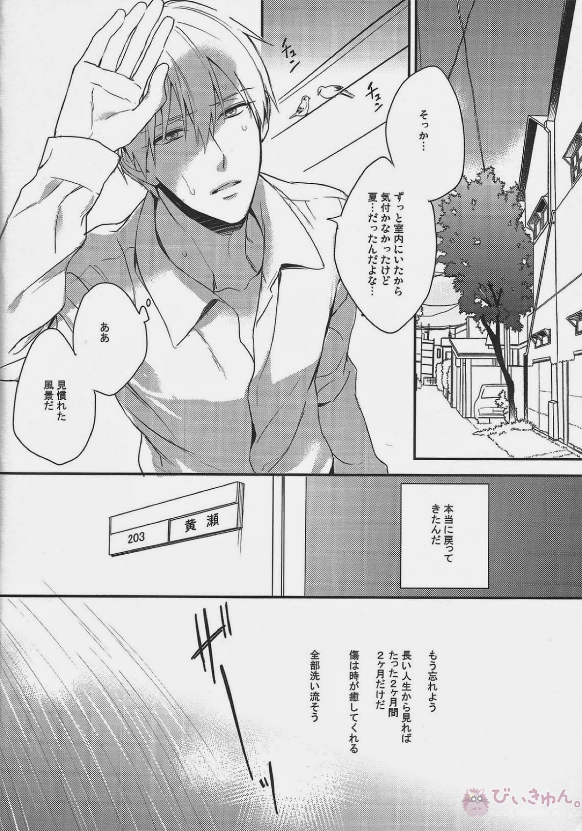がむしゃら★モブレイプ4【黒子のバスケ/モブ黄】 page 15