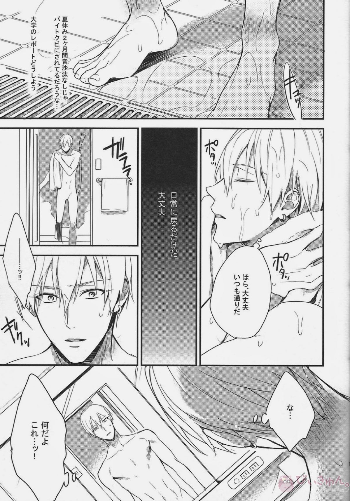 がむしゃら★モブレイプ4【黒子のバスケ/モブ黄】 page 16