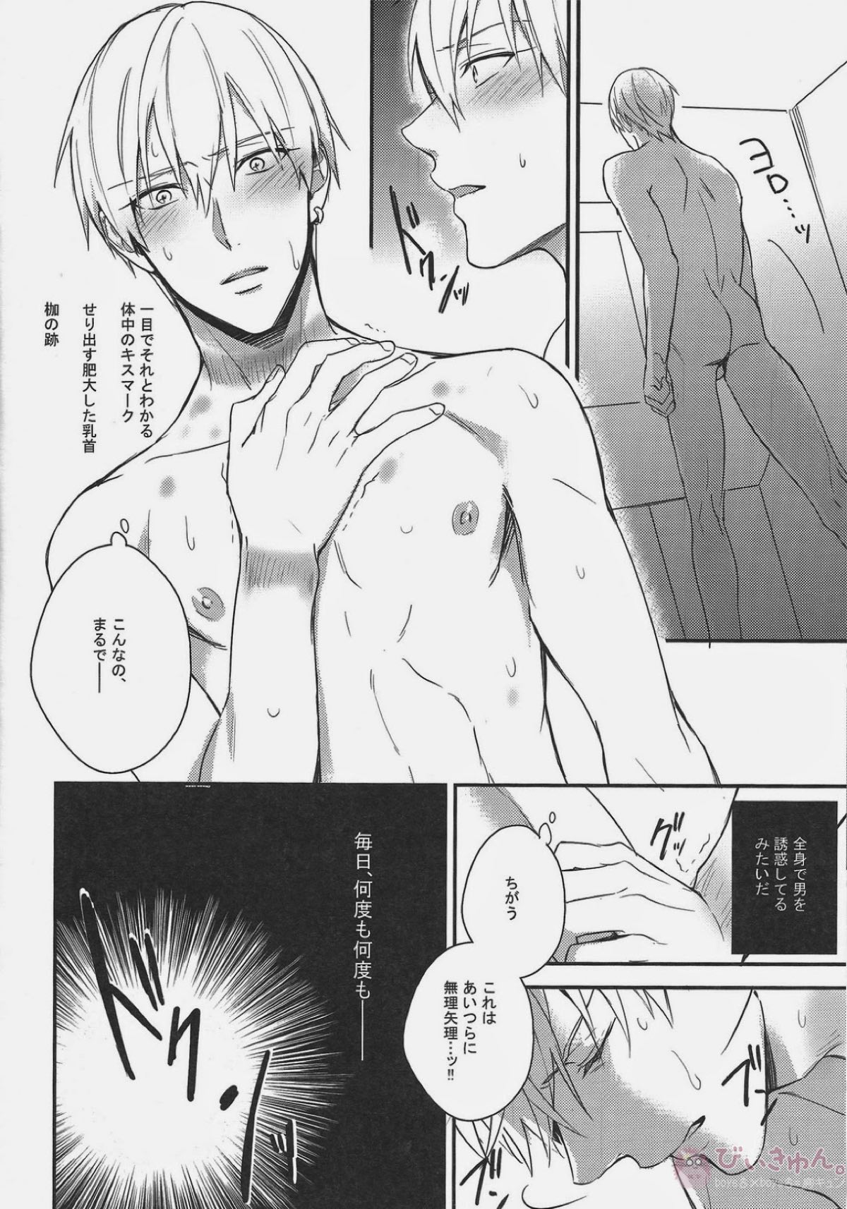 がむしゃら★モブレイプ4【黒子のバスケ/モブ黄】 page 17