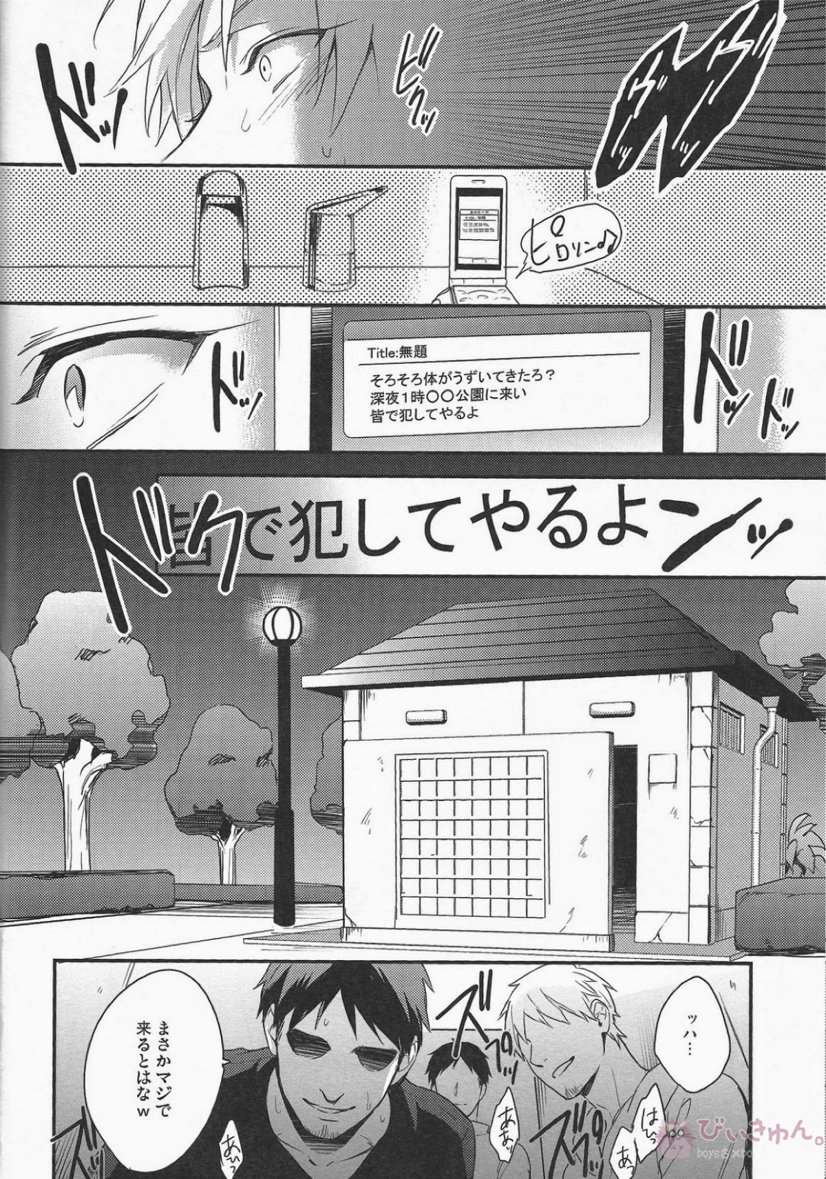 がむしゃら★モブレイプ4【黒子のバスケ/モブ黄】 page 19