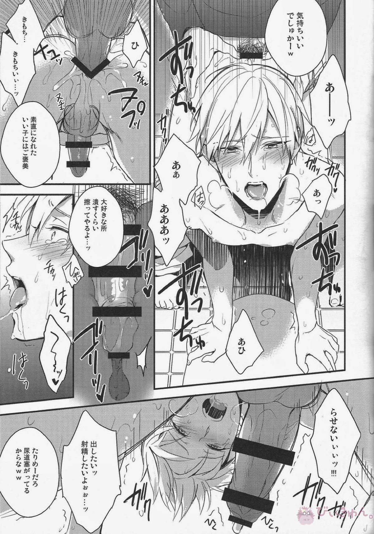 がむしゃら★モブレイプ4【黒子のバスケ/モブ黄】 page 20