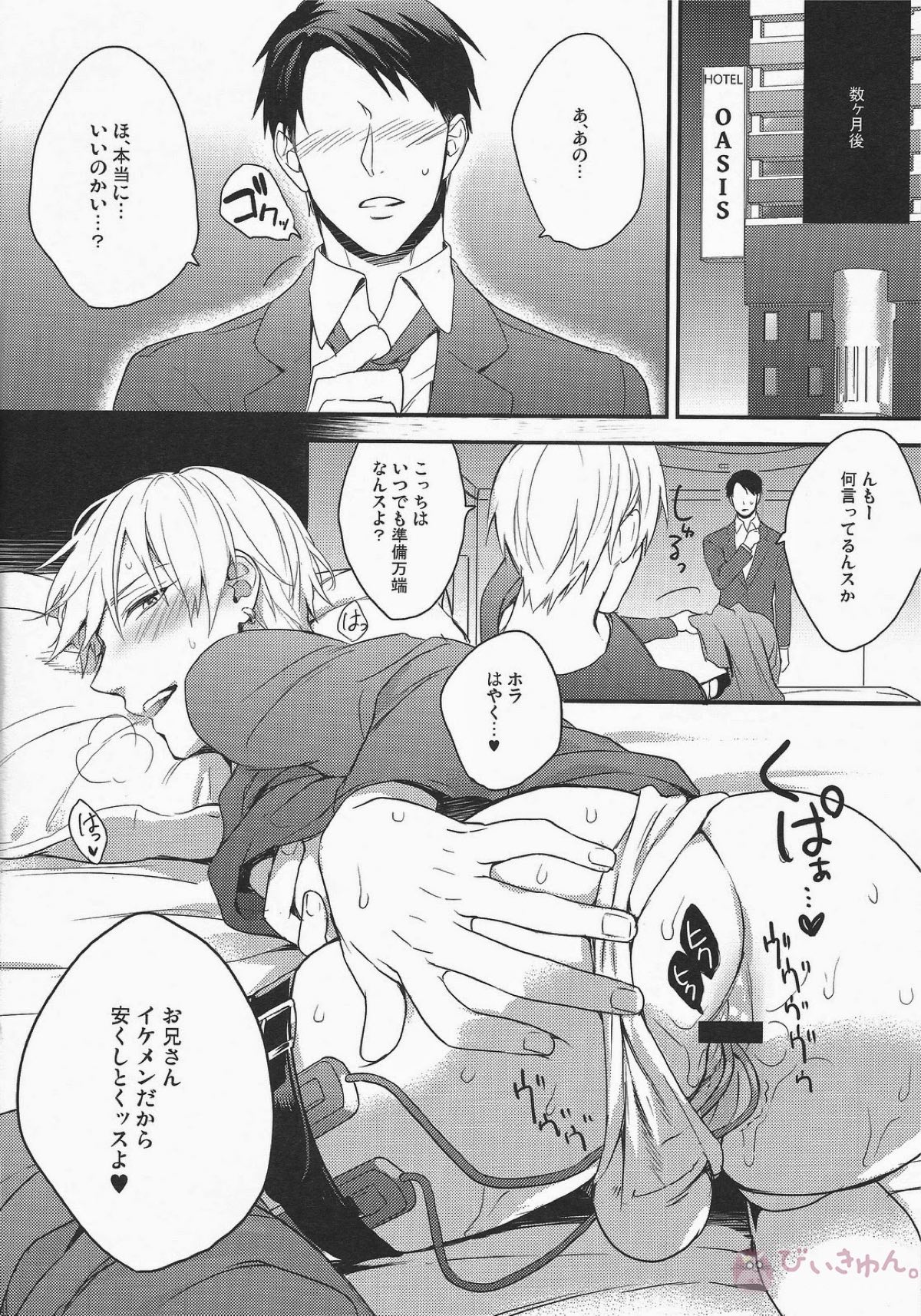 がむしゃら★モブレイプ4【黒子のバスケ/モブ黄】 page 23