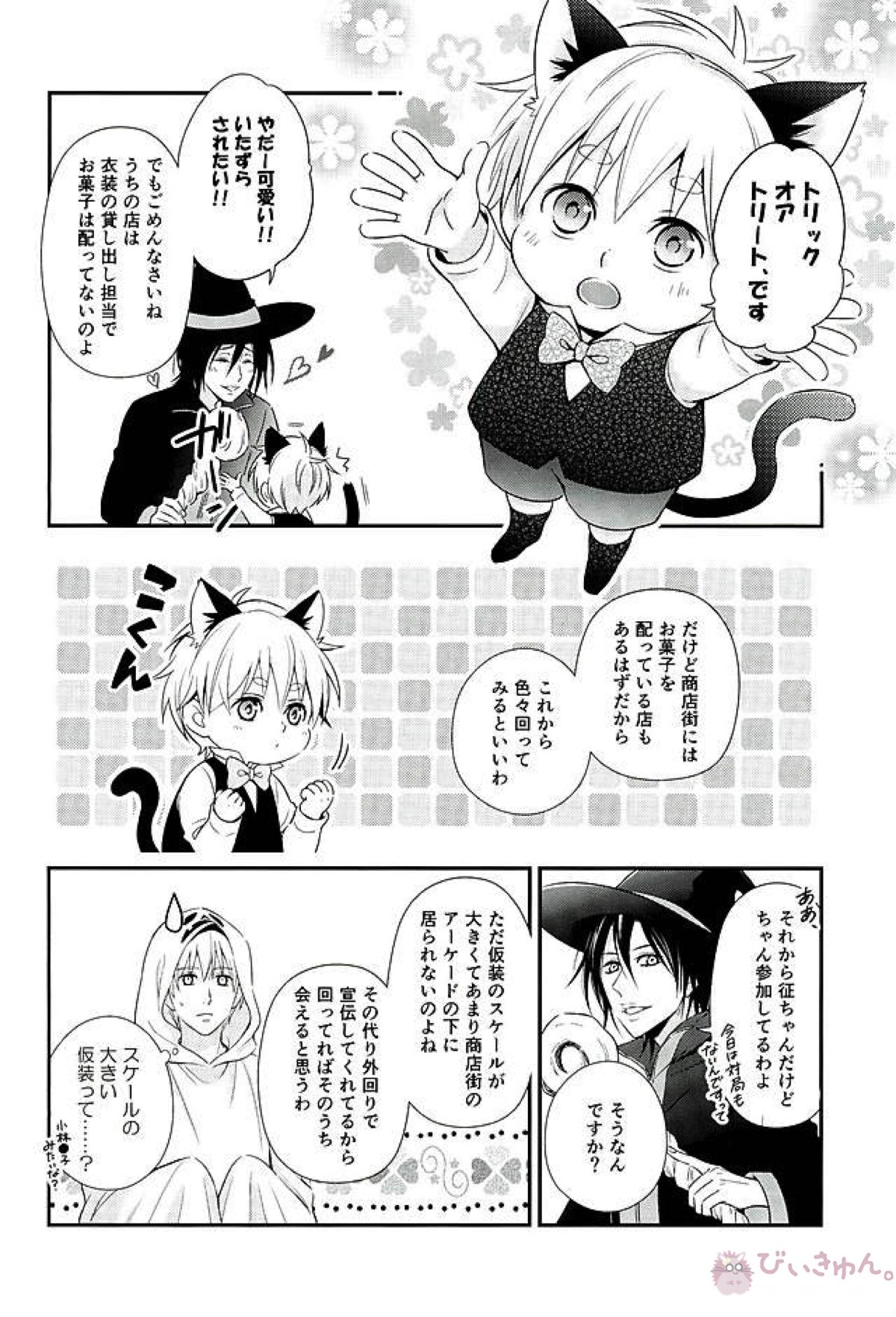 ifの世界 キセキのハロウィン【黒子のバスケ】 page 11