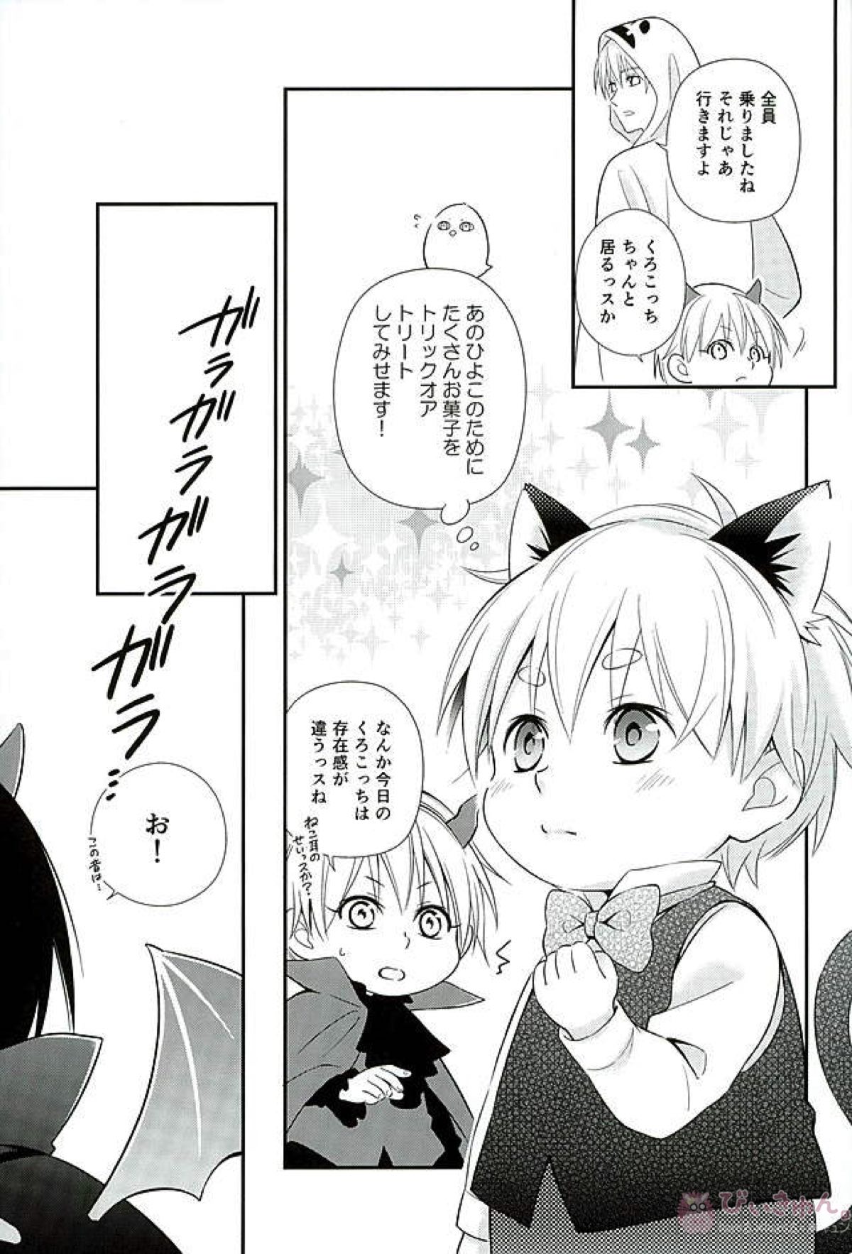 ifの世界 キセキのハロウィン【黒子のバスケ】 page 12