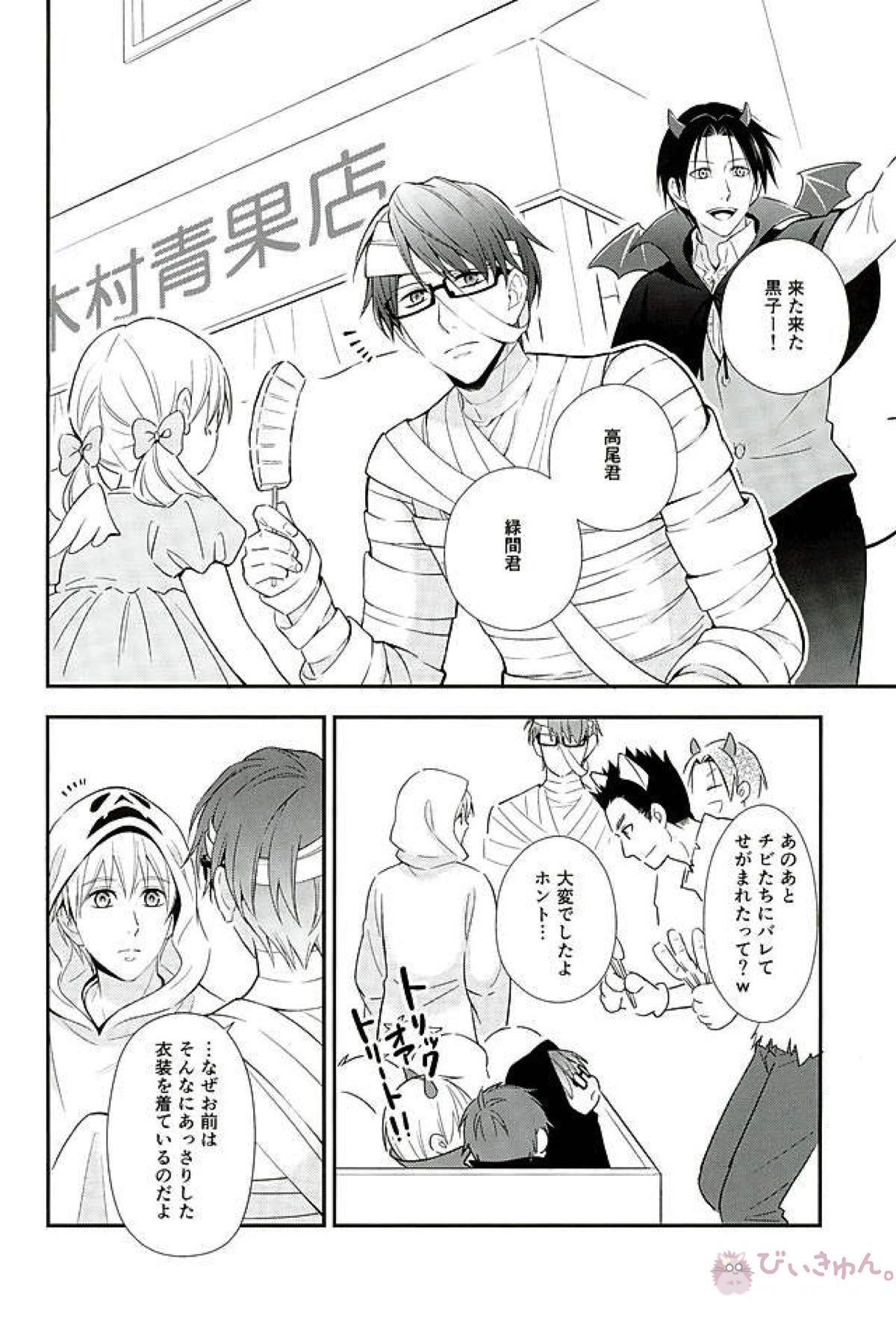 ifの世界 キセキのハロウィン【黒子のバスケ】 page 13