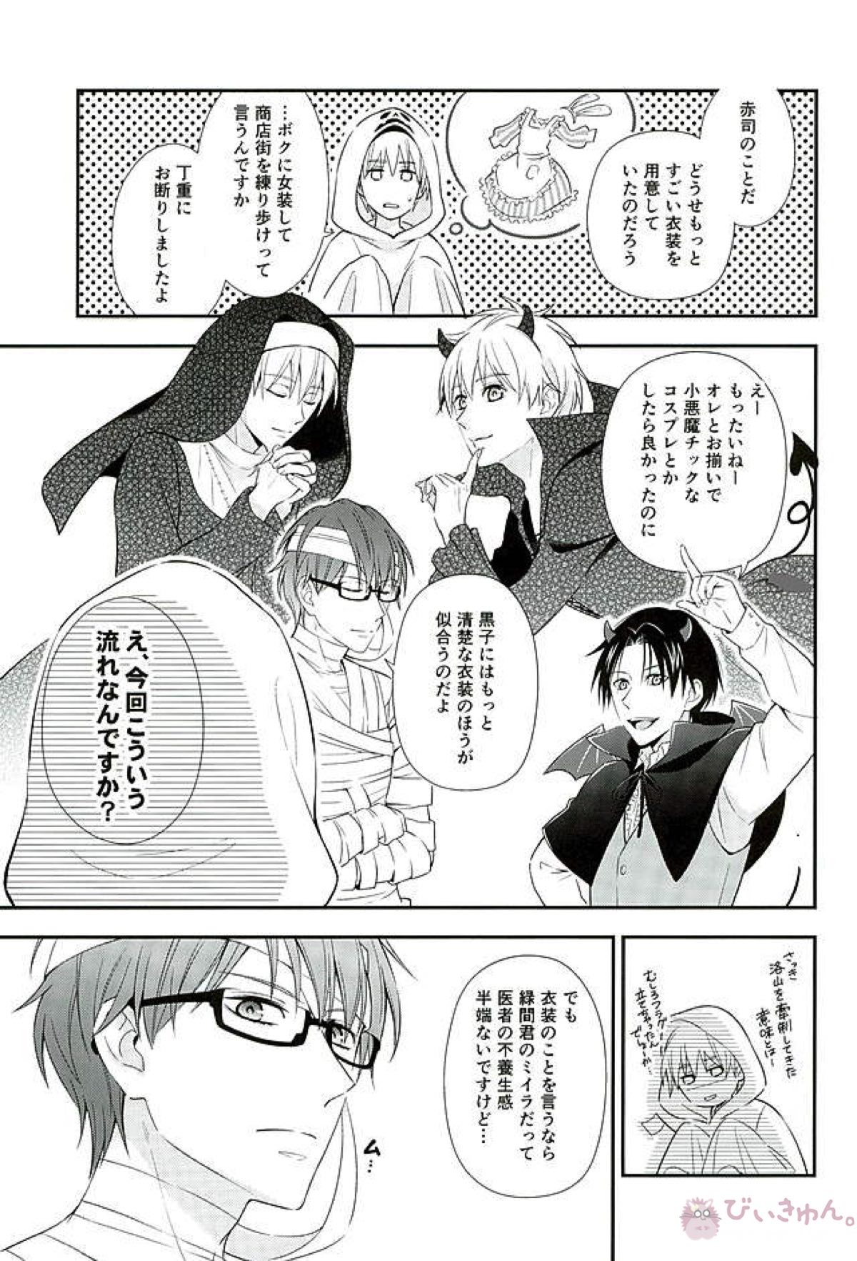 ifの世界 キセキのハロウィン【黒子のバスケ】 page 14