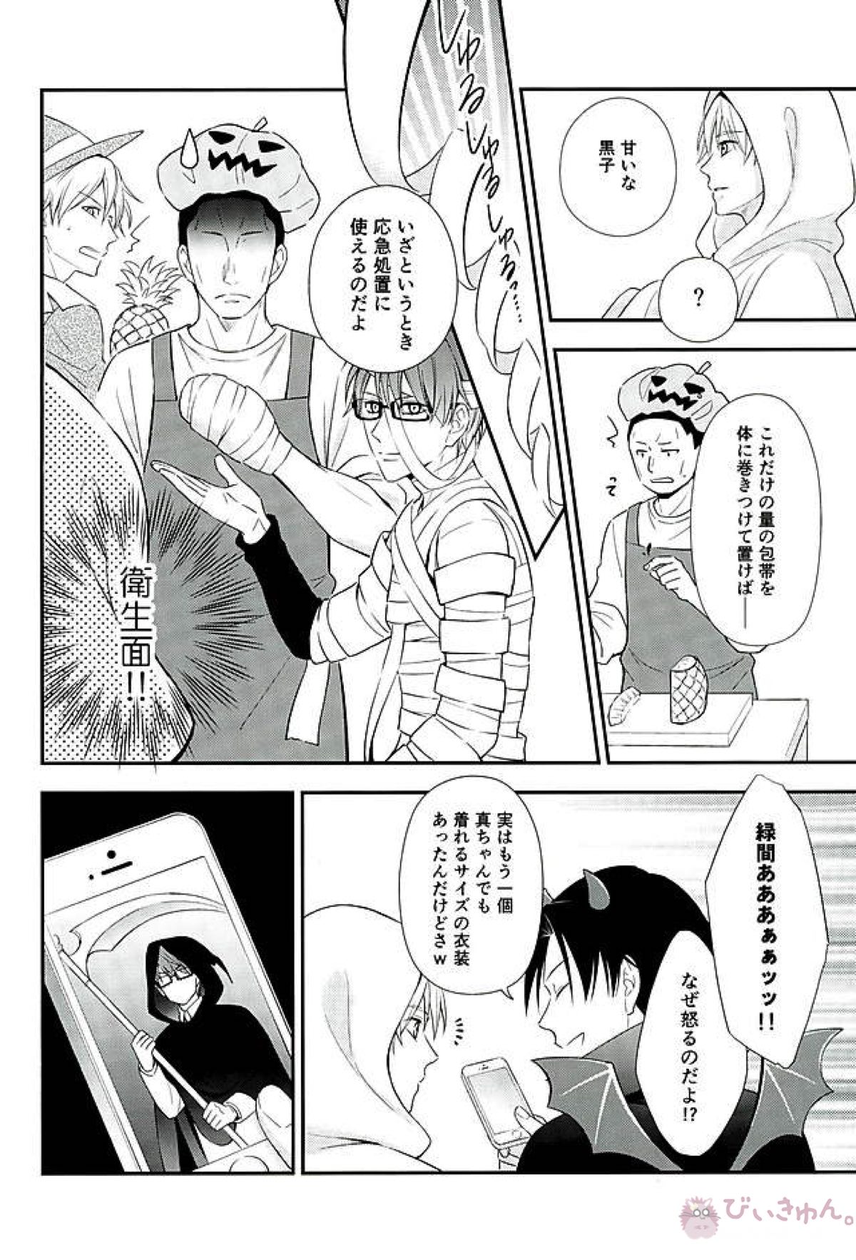 ifの世界 キセキのハロウィン【黒子のバスケ】 page 15