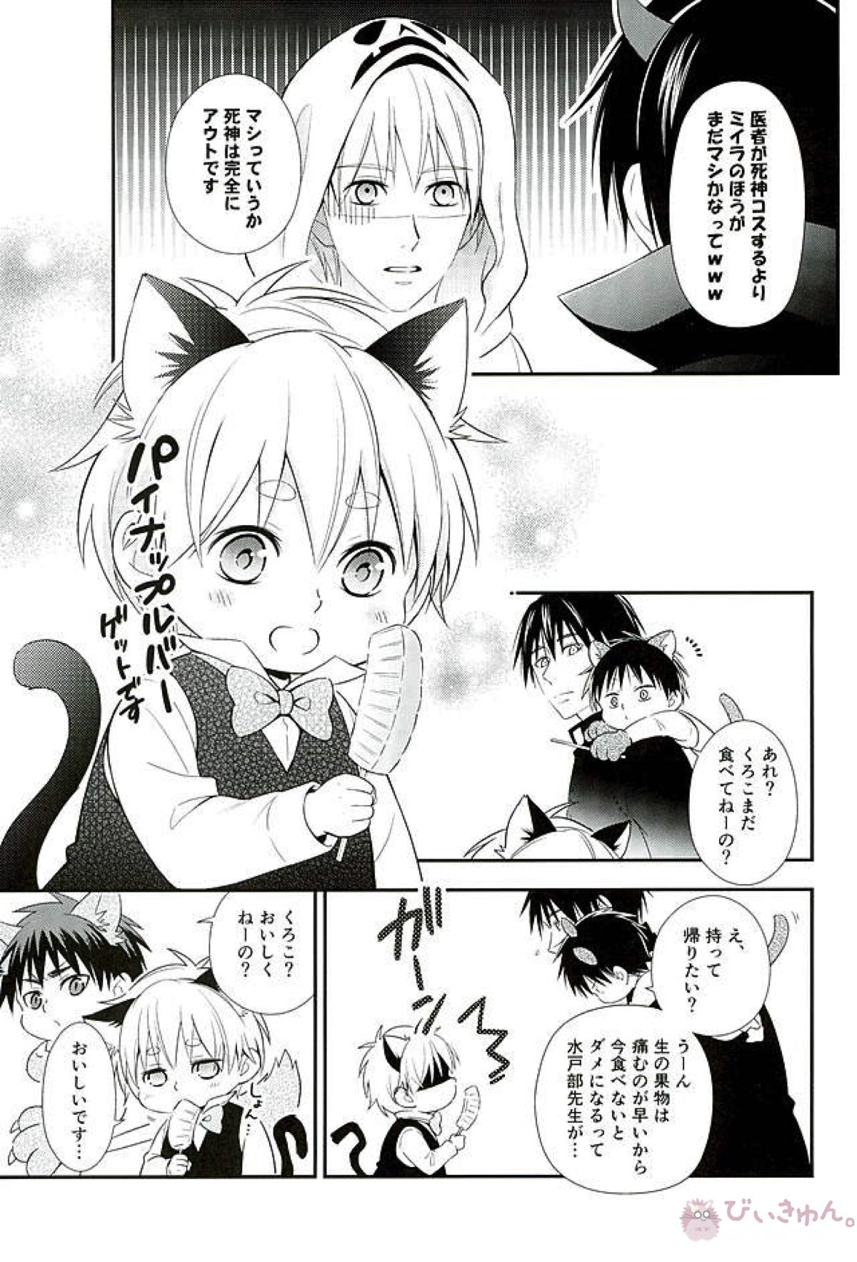 ifの世界 キセキのハロウィン【黒子のバスケ】 page 16