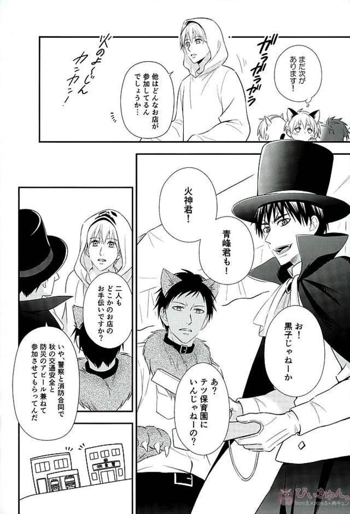 ifの世界 キセキのハロウィン【黒子のバスケ】 page 17