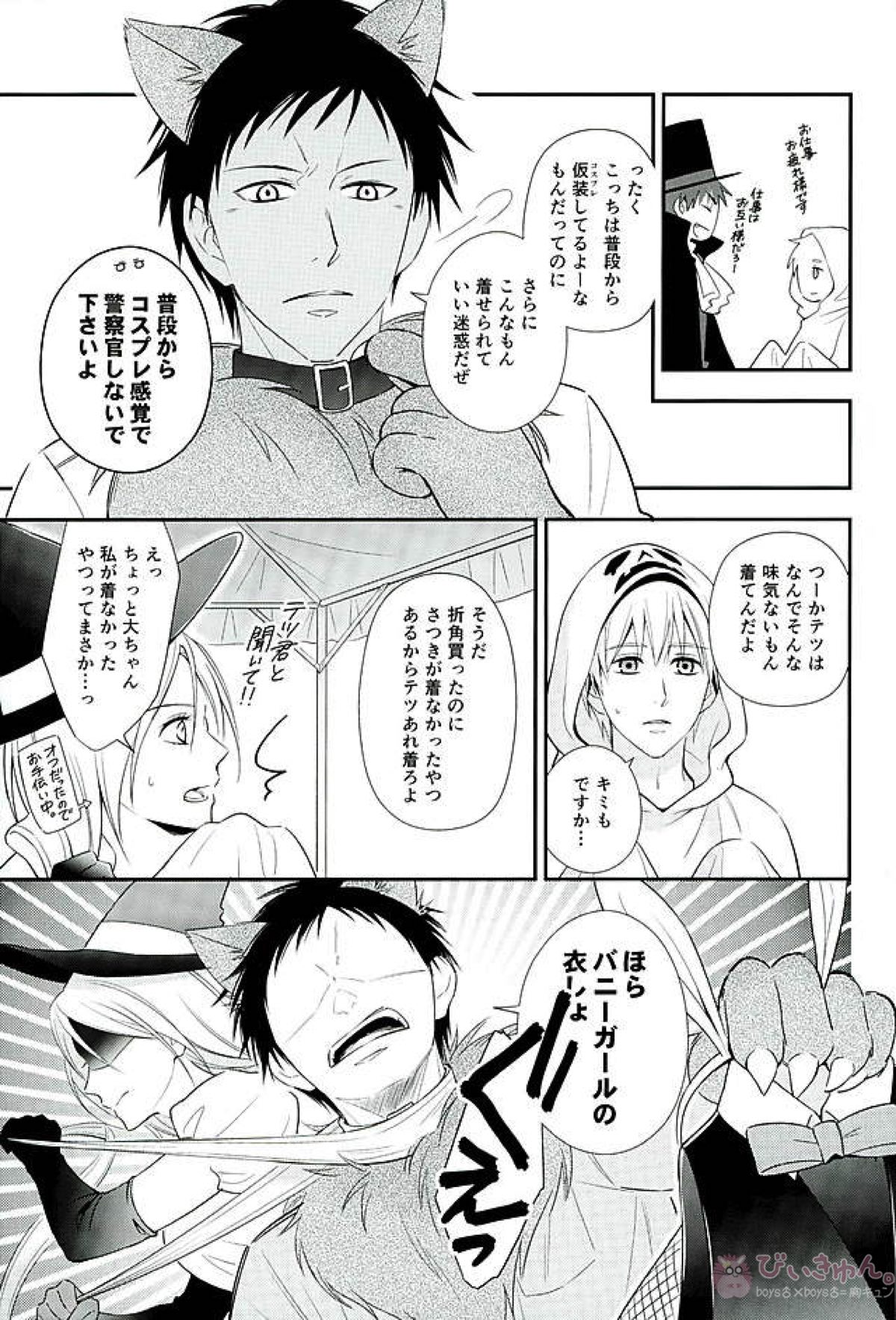 ifの世界 キセキのハロウィン【黒子のバスケ】 page 18