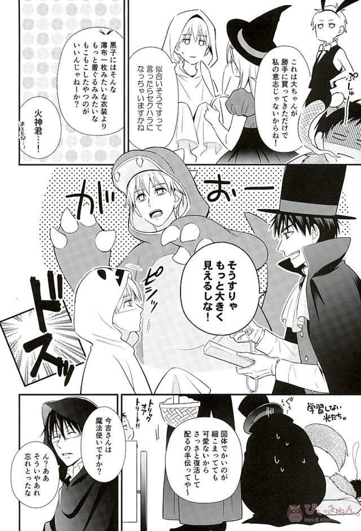ifの世界 キセキのハロウィン【黒子のバスケ】 page 19