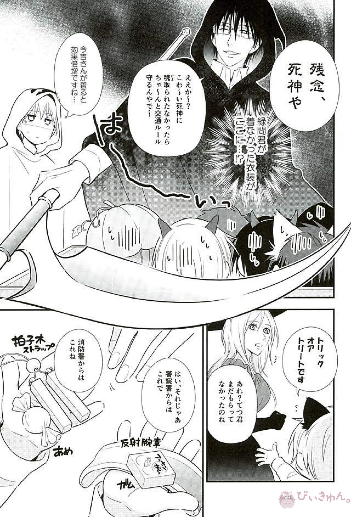 ifの世界 キセキのハロウィン【黒子のバスケ】 page 20