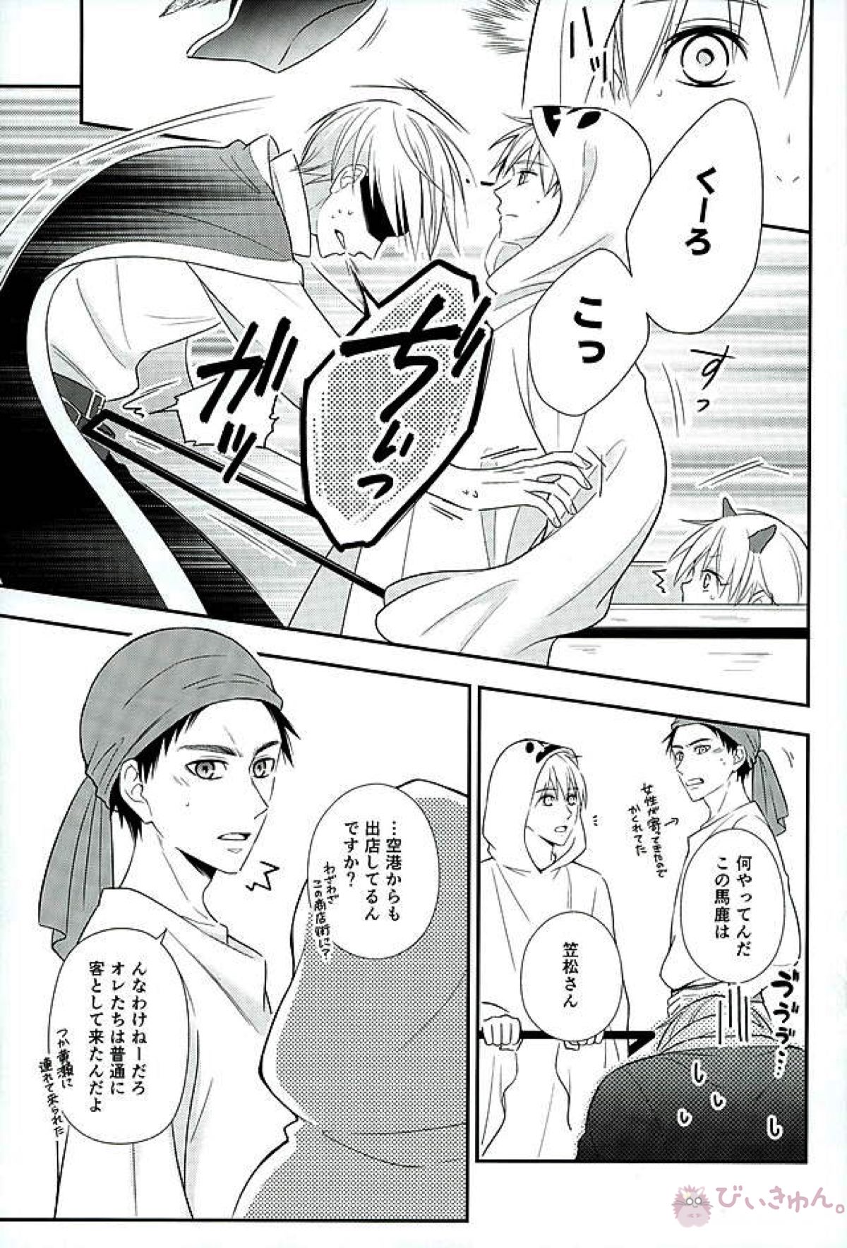 ifの世界 キセキのハロウィン【黒子のバスケ】 page 22