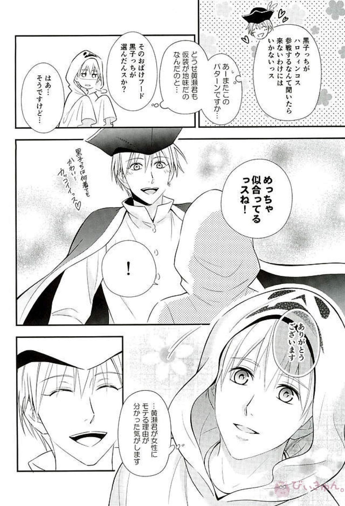 ifの世界 キセキのハロウィン【黒子のバスケ】 page 23
