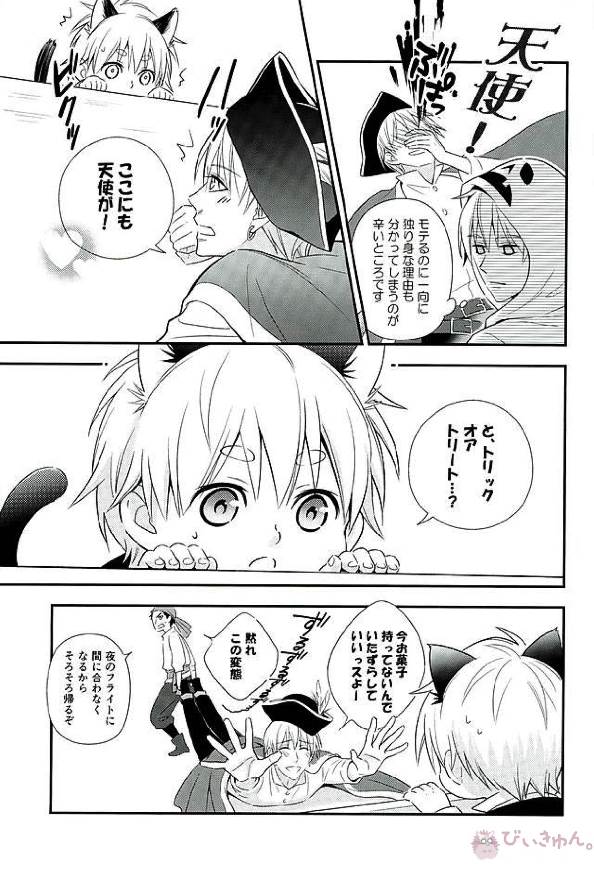 ifの世界 キセキのハロウィン【黒子のバスケ】 page 24