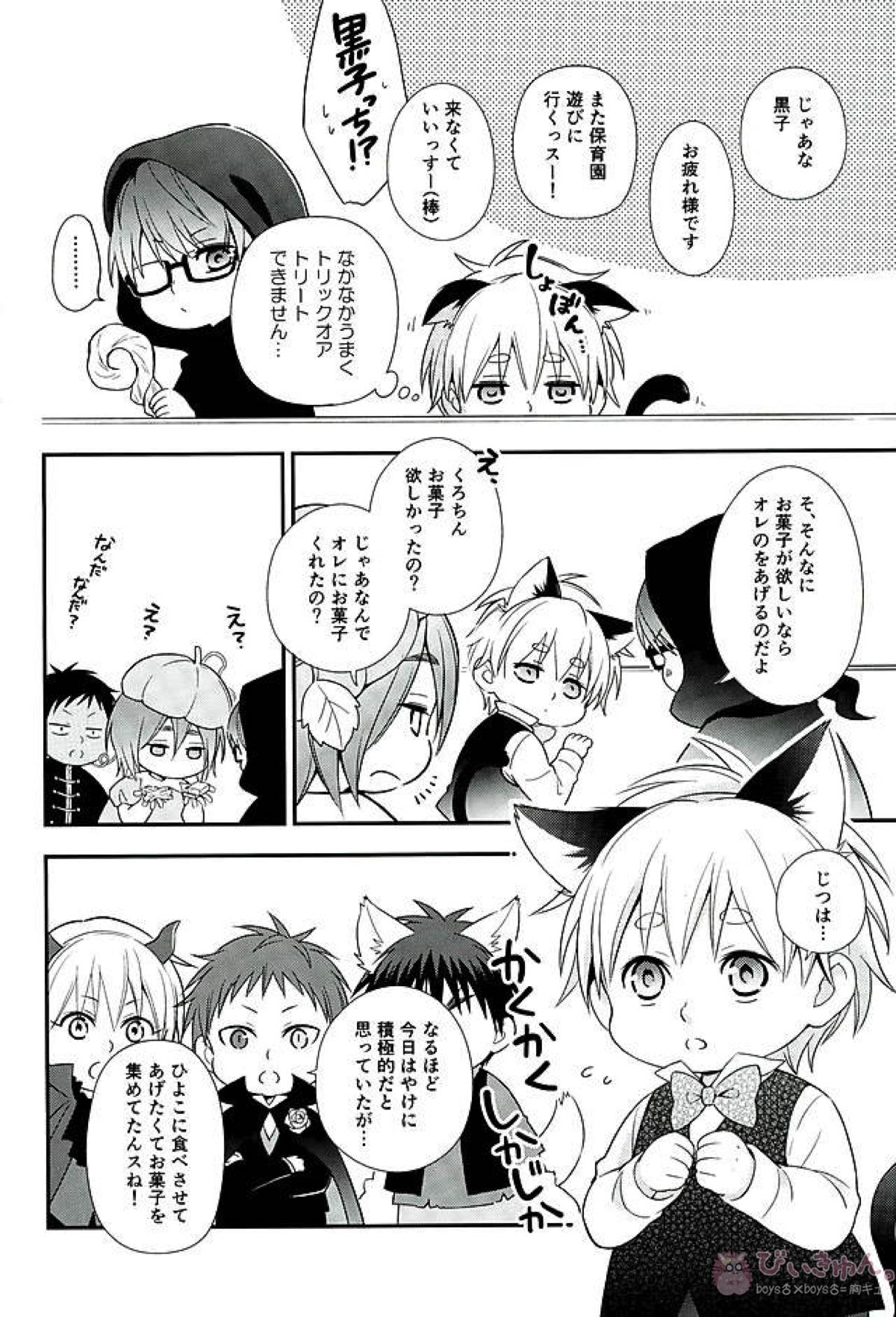 ifの世界 キセキのハロウィン【黒子のバスケ】 page 25