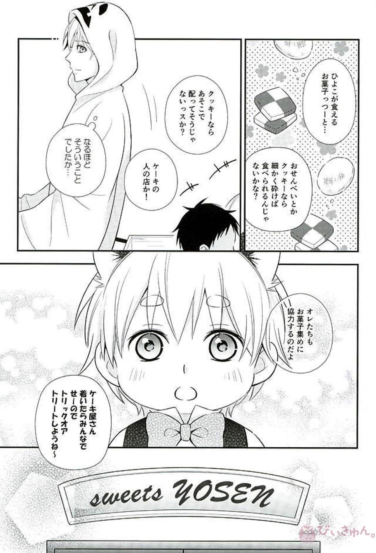 ifの世界 キセキのハロウィン【黒子のバスケ】 page 26