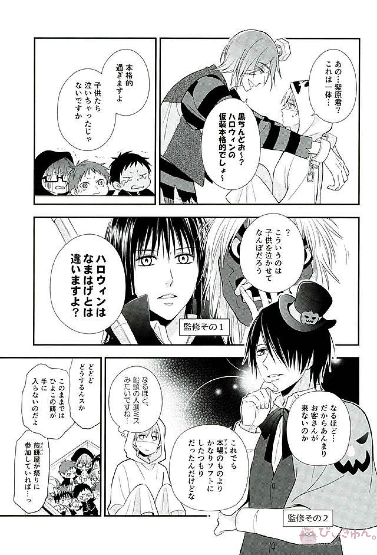 ifの世界 キセキのハロウィン【黒子のバスケ】 page 28