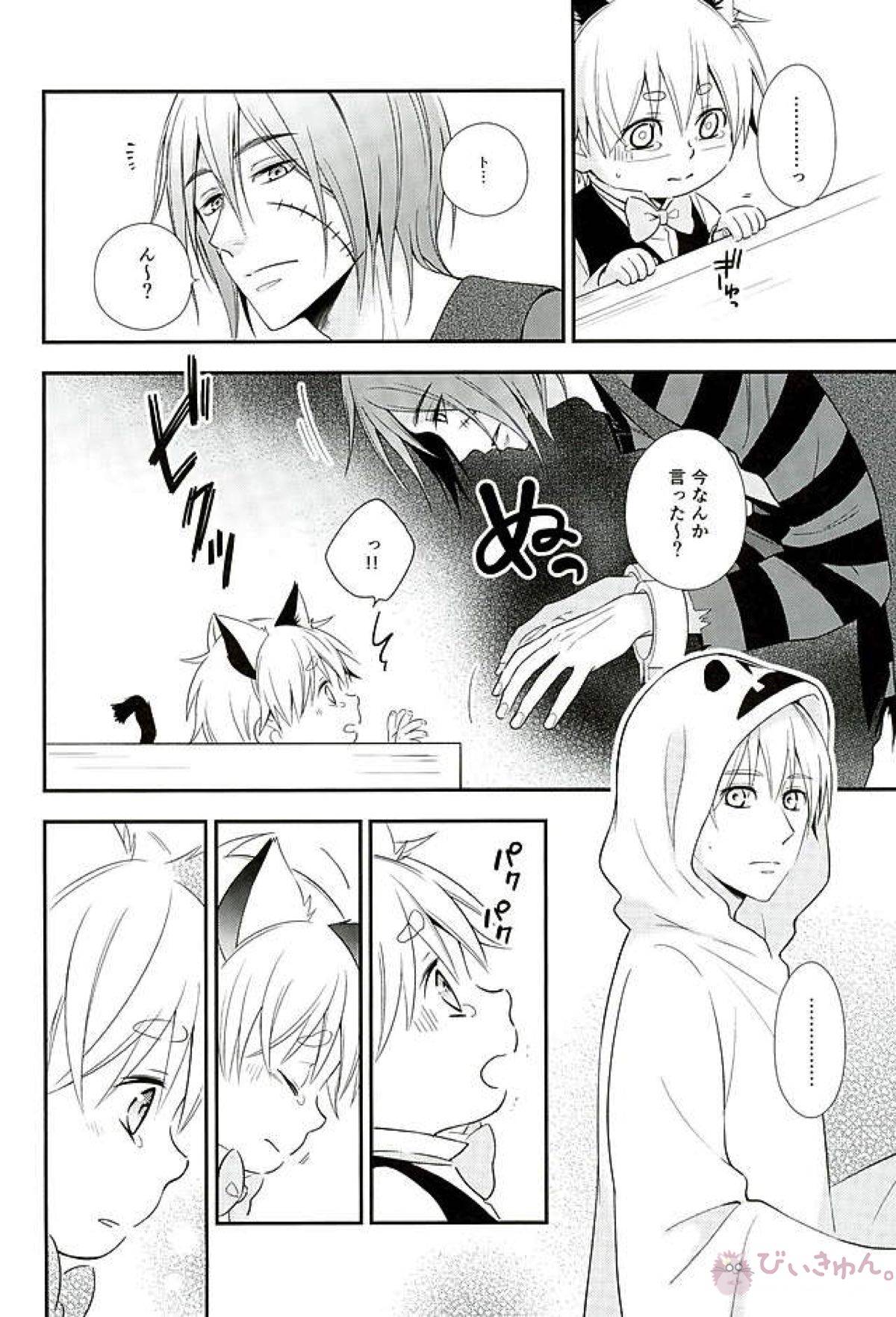 ifの世界 キセキのハロウィン【黒子のバスケ】 page 29