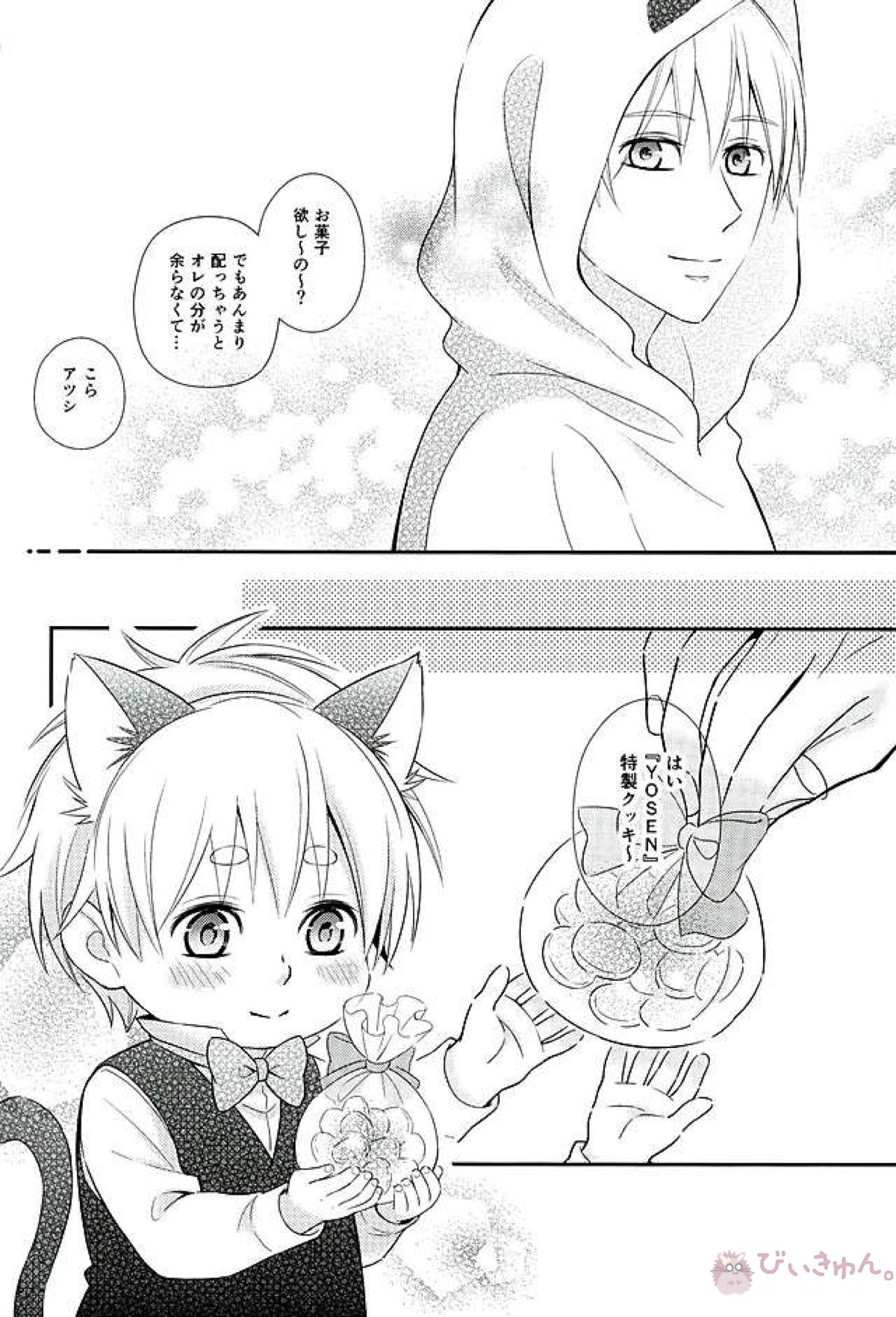 ifの世界 キセキのハロウィン【黒子のバスケ】 page 31