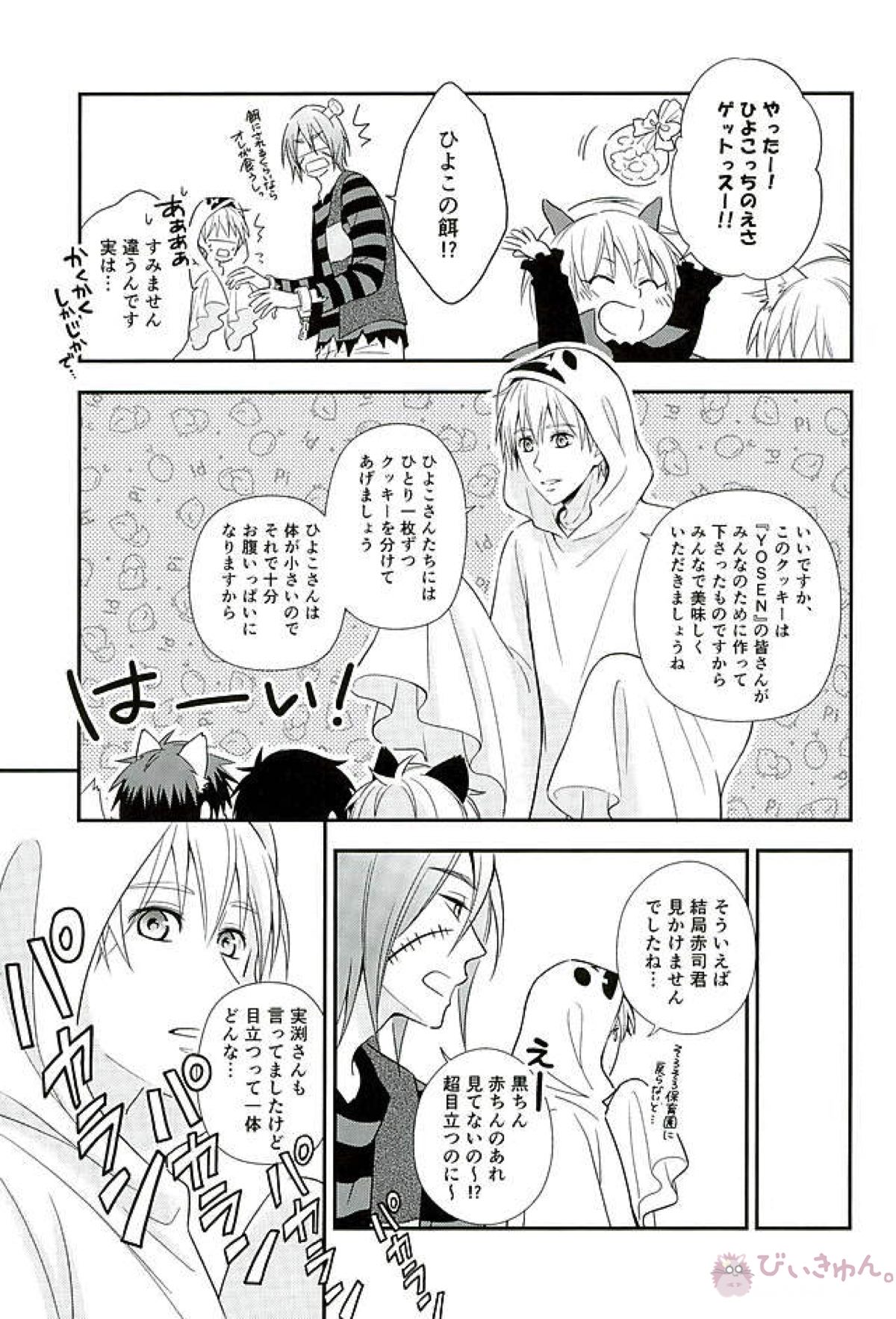 ifの世界 キセキのハロウィン【黒子のバスケ】 page 32