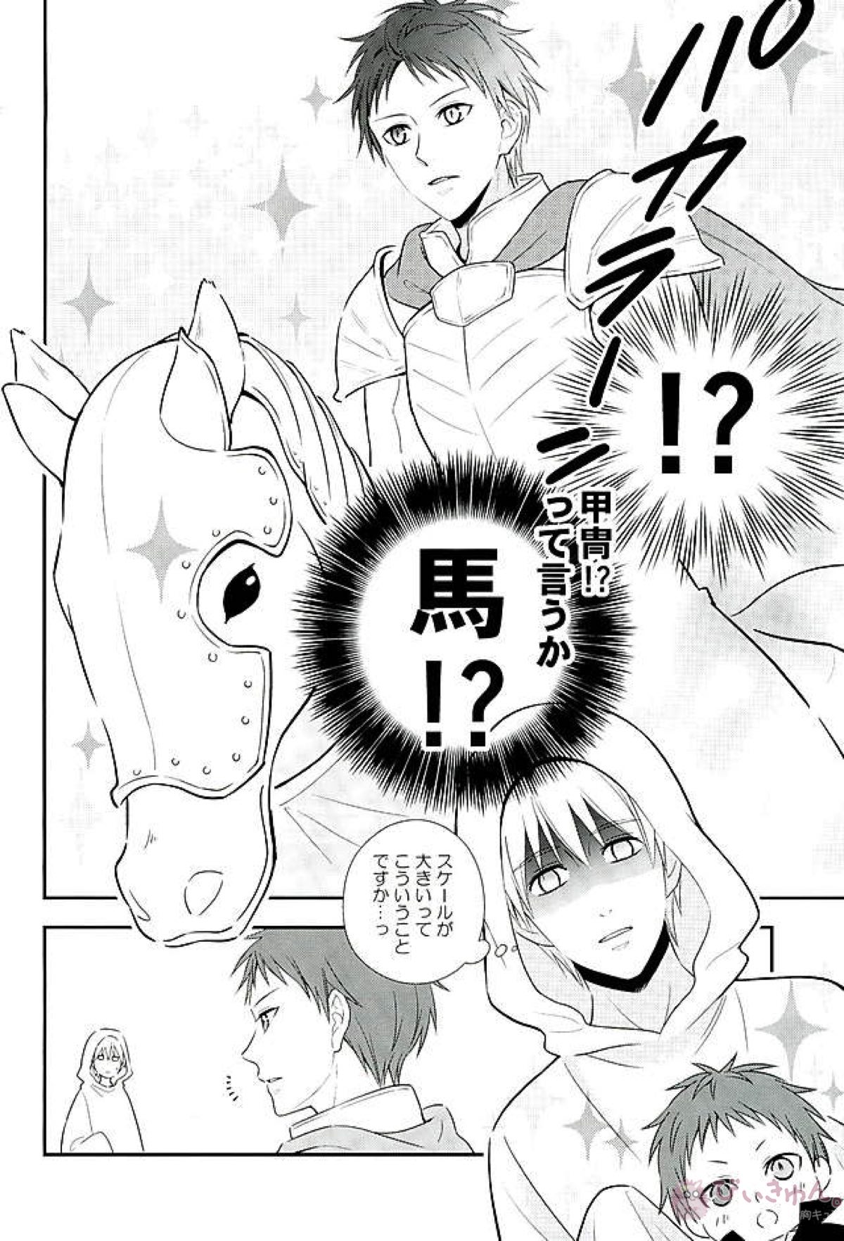 ifの世界 キセキのハロウィン【黒子のバスケ】 page 33
