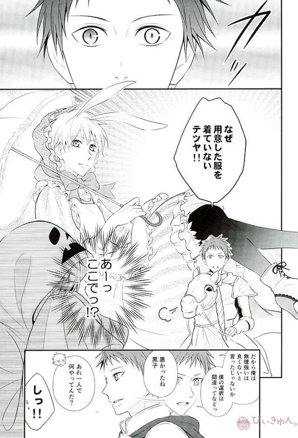 ifの世界 キセキのハロウィン【黒子のバスケ】 page 34