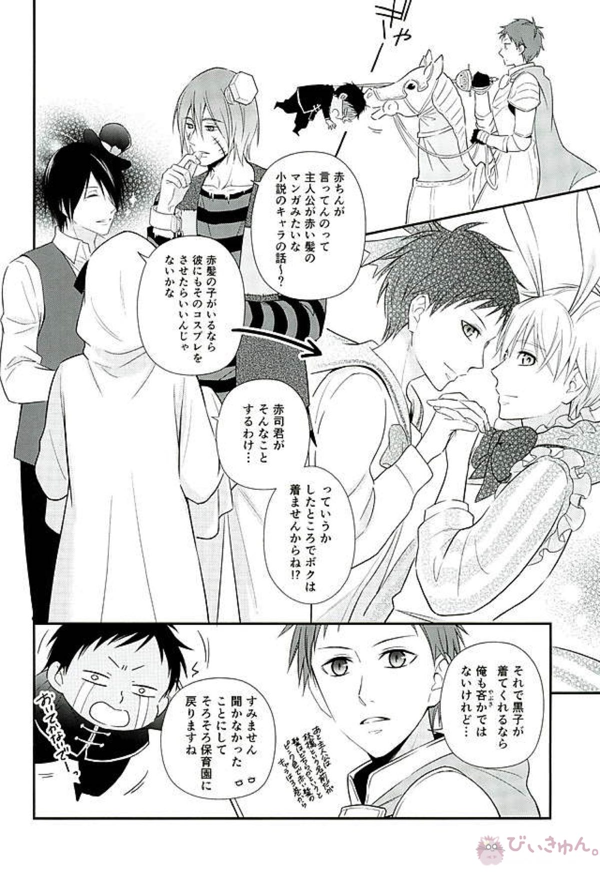 ifの世界 キセキのハロウィン【黒子のバスケ】 page 35