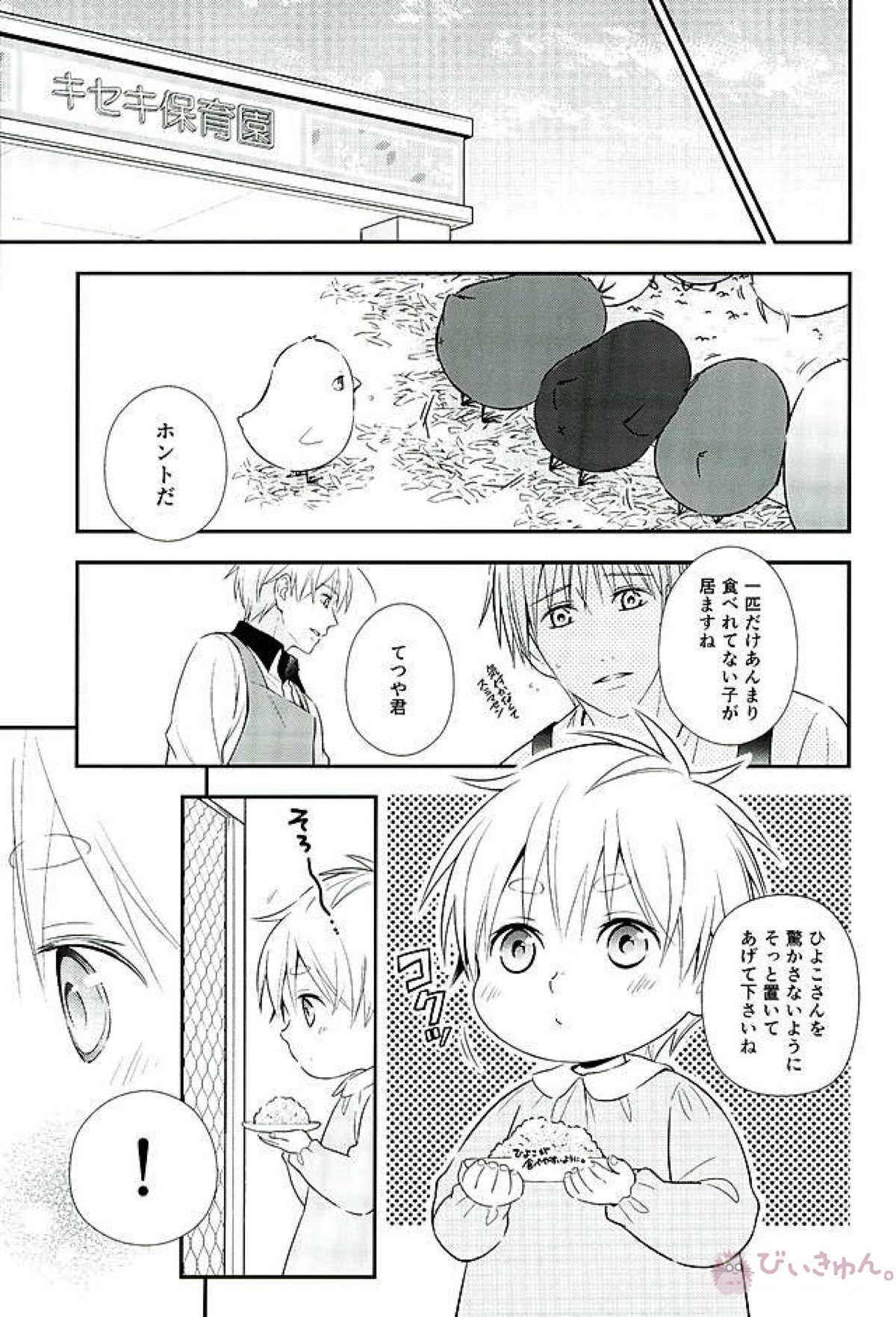 ifの世界 キセキのハロウィン【黒子のバスケ】 page 36
