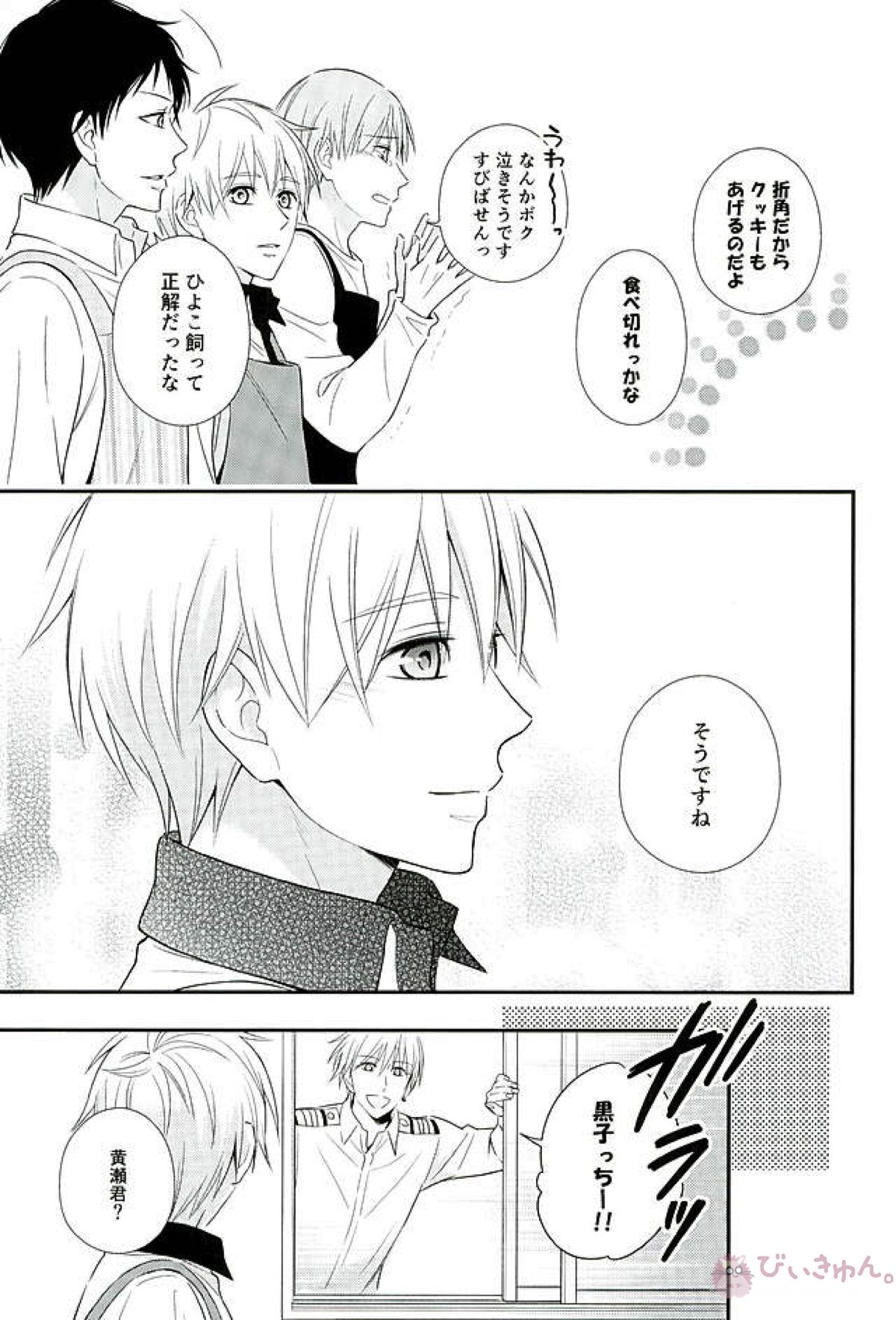 ifの世界 キセキのハロウィン【黒子のバスケ】 page 38