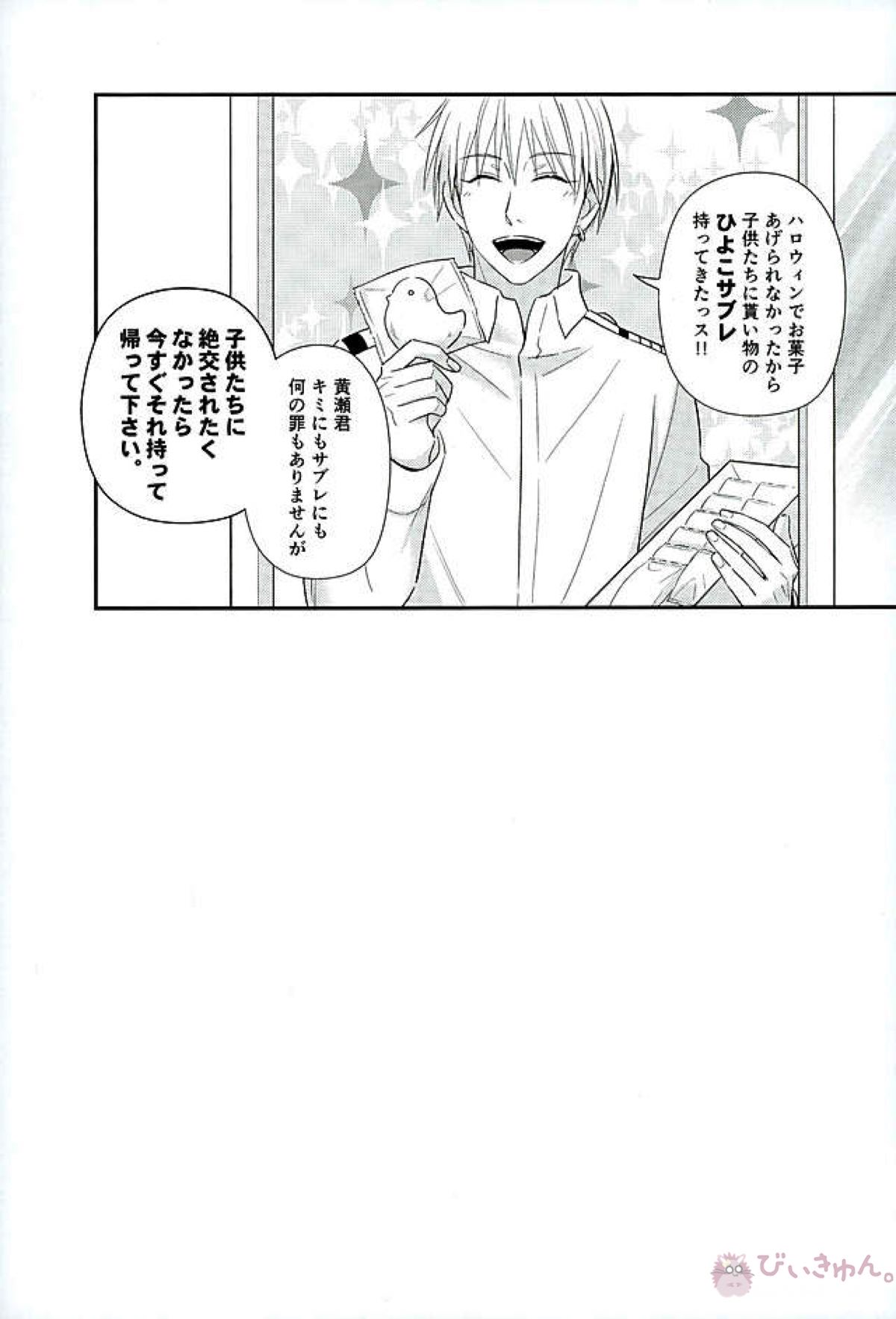 ifの世界 キセキのハロウィン【黒子のバスケ】 page 39