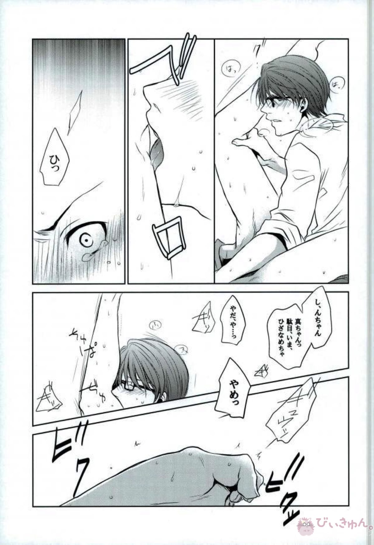 足フェチ真ちゃん【黒子のバスケ/緑高(緑間×高尾)】 page 14
