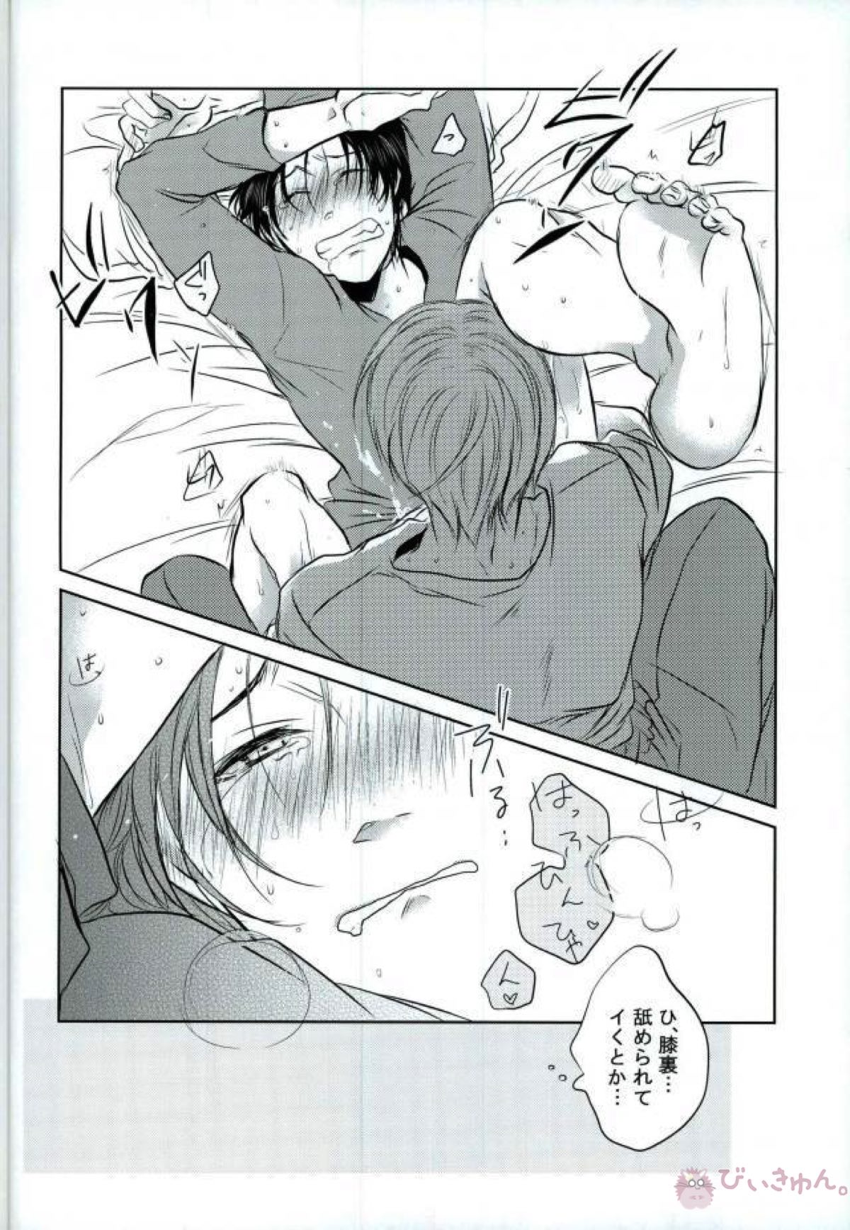 足フェチ真ちゃん【黒子のバスケ/緑高(緑間×高尾)】 page 15