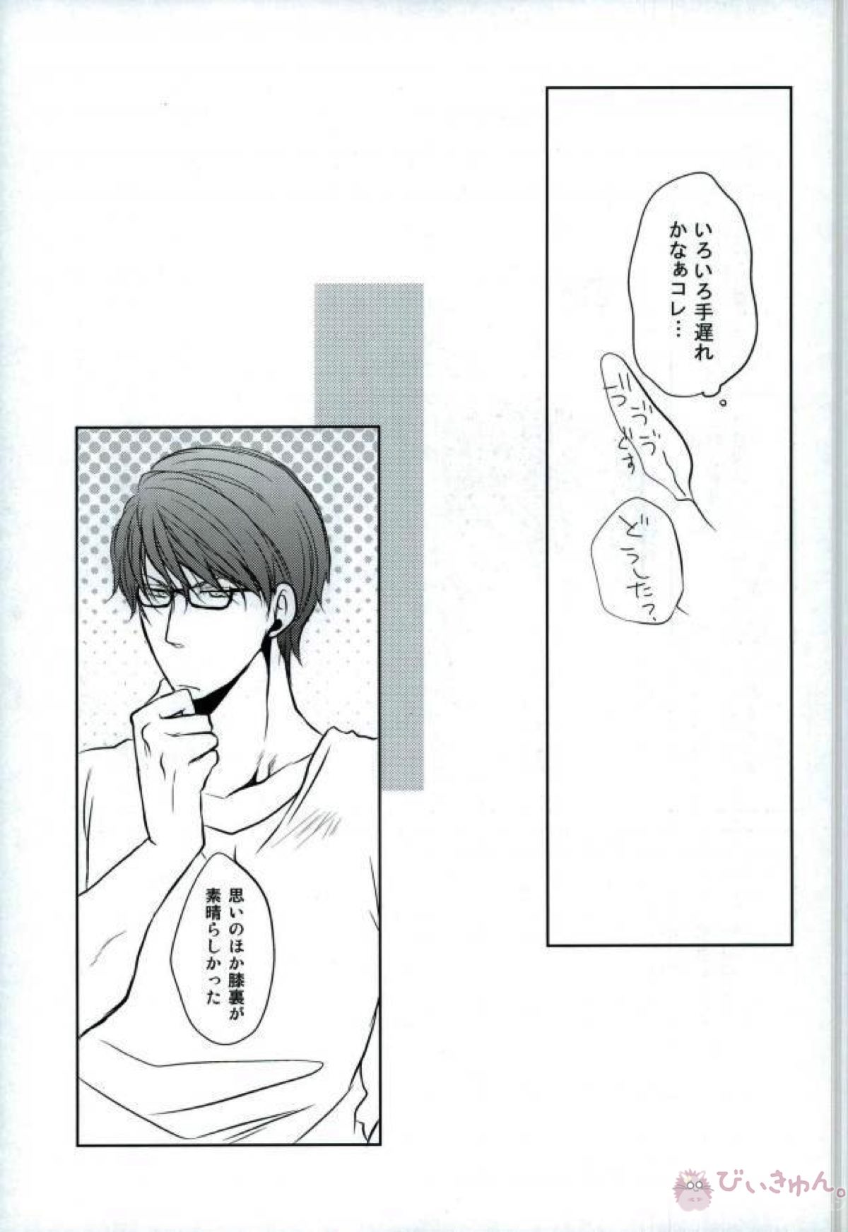 足フェチ真ちゃん【黒子のバスケ/緑高(緑間×高尾)】 page 16