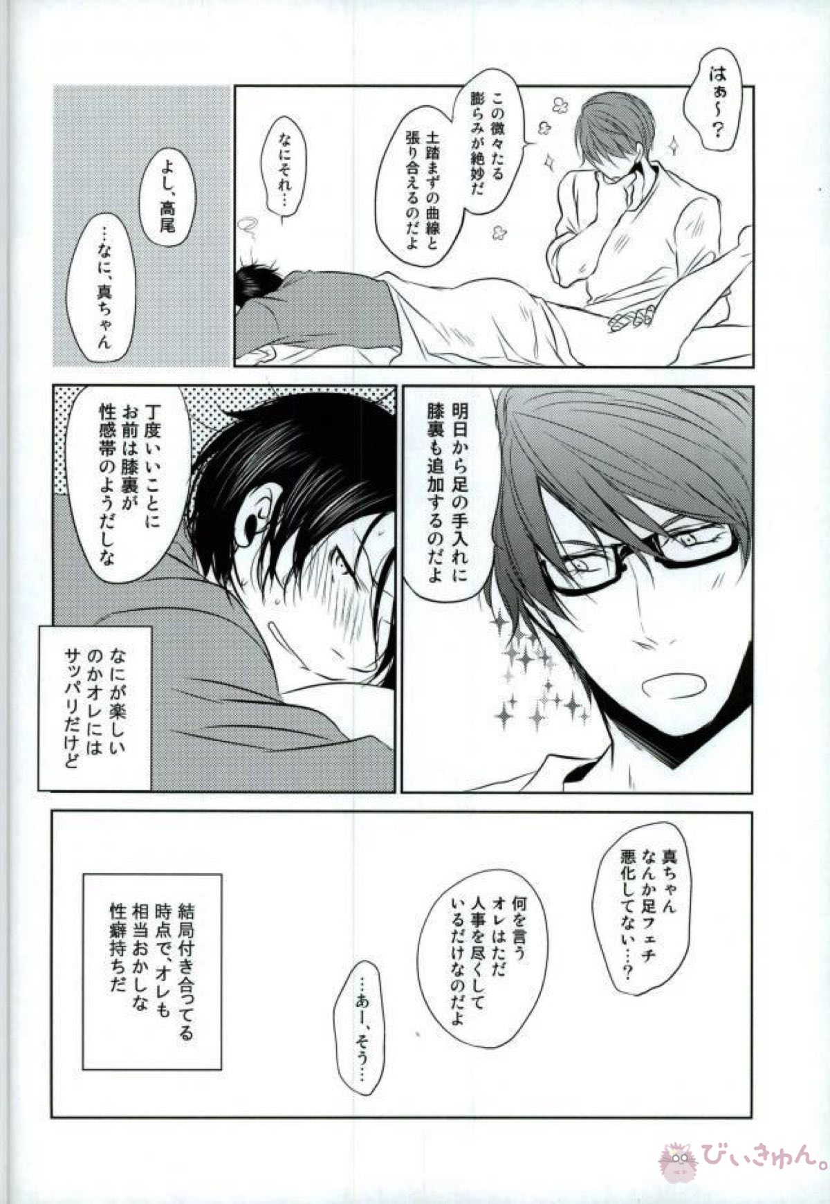 足フェチ真ちゃん【黒子のバスケ/緑高(緑間×高尾)】 page 17