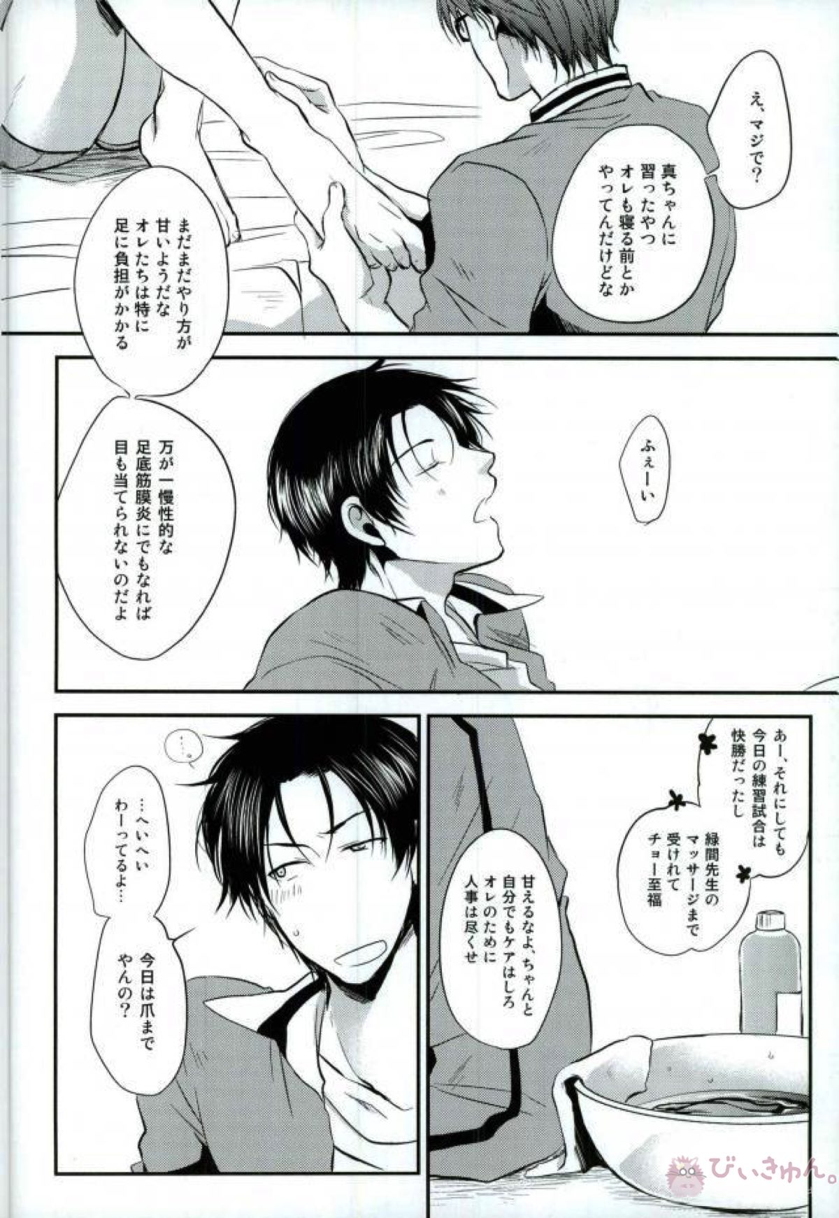 足フェチ真ちゃん【黒子のバスケ/緑高(緑間×高尾)】 page 21