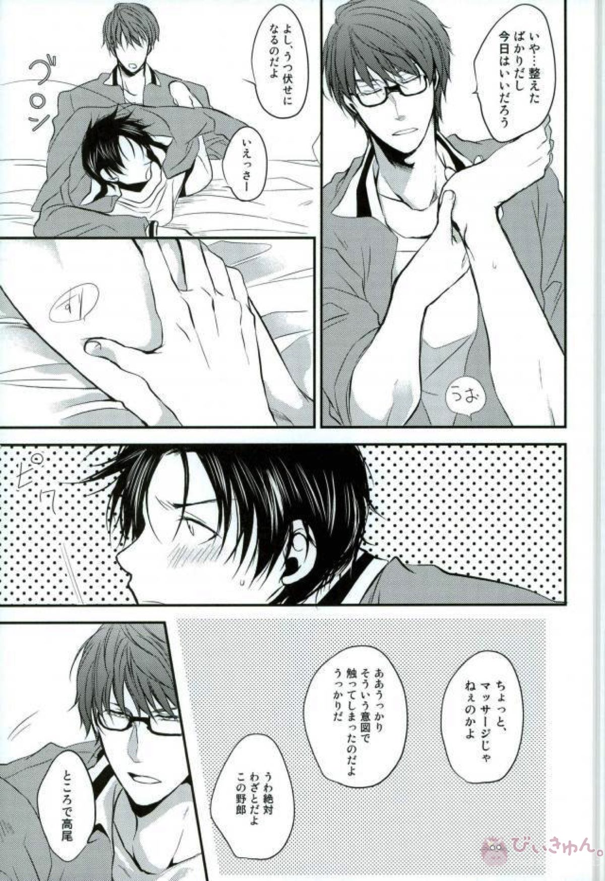 足フェチ真ちゃん【黒子のバスケ/緑高(緑間×高尾)】 page 22